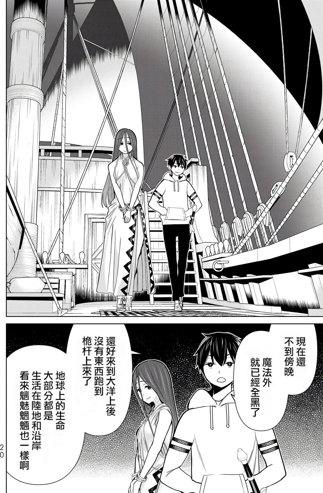 停止时间的勇者 只能再活三天这种设定对拯救世界来说未免太短了 【1-70话 全是中文 6-19卷是文本替换】【時間停止勇者】-7