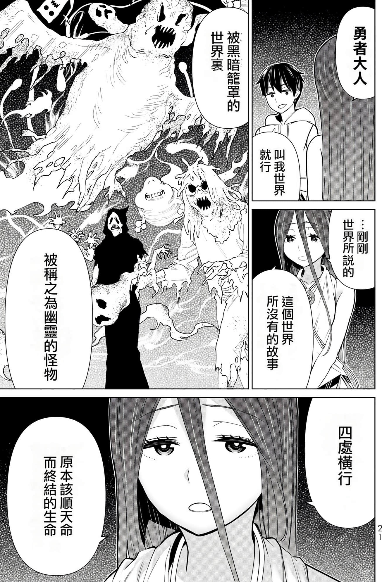 停止时间的勇者 只能再活三天这种设定对拯救世界来说未免太短了 【1-70话 全是中文 6-19卷是文本替换】【時間停止勇者】-7