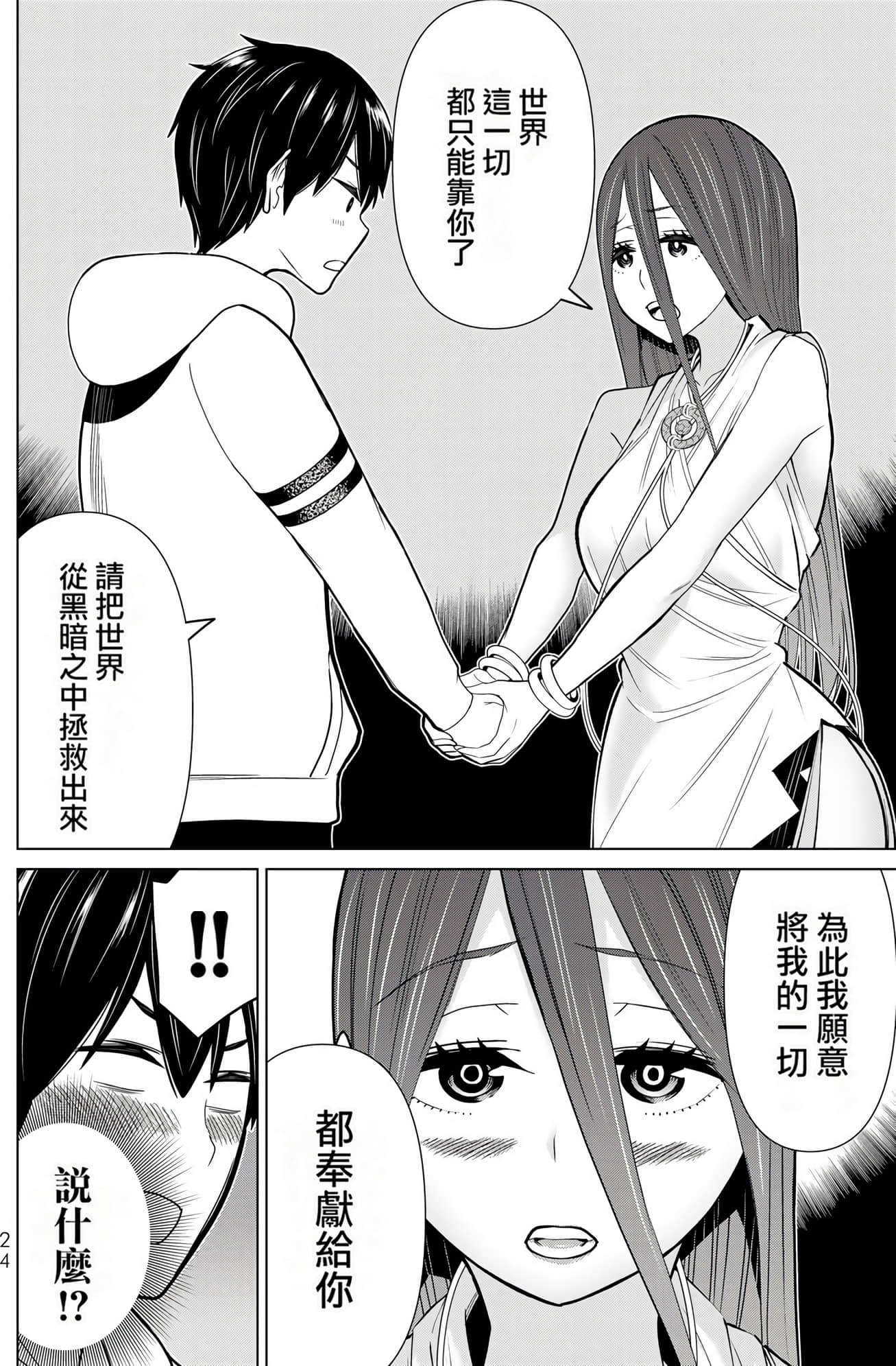 停止时间的勇者 只能再活三天这种设定对拯救世界来说未免太短了 【1-70话 全是中文 6-19卷是文本替换】【時間停止勇者】-7