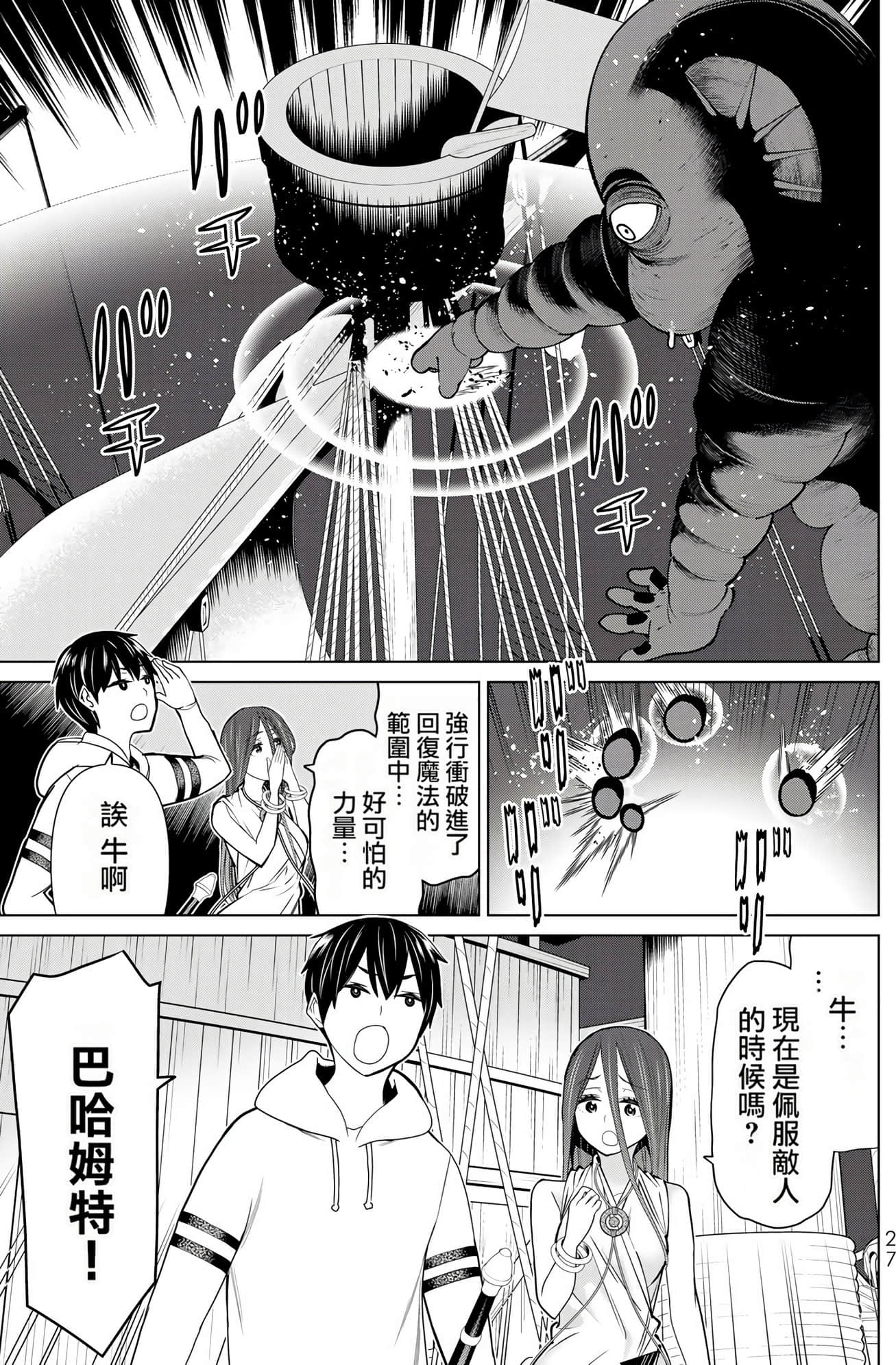 停止时间的勇者 只能再活三天这种设定对拯救世界来说未免太短了 【1-70话 全是中文 6-19卷是文本替换】【時間停止勇者】-7