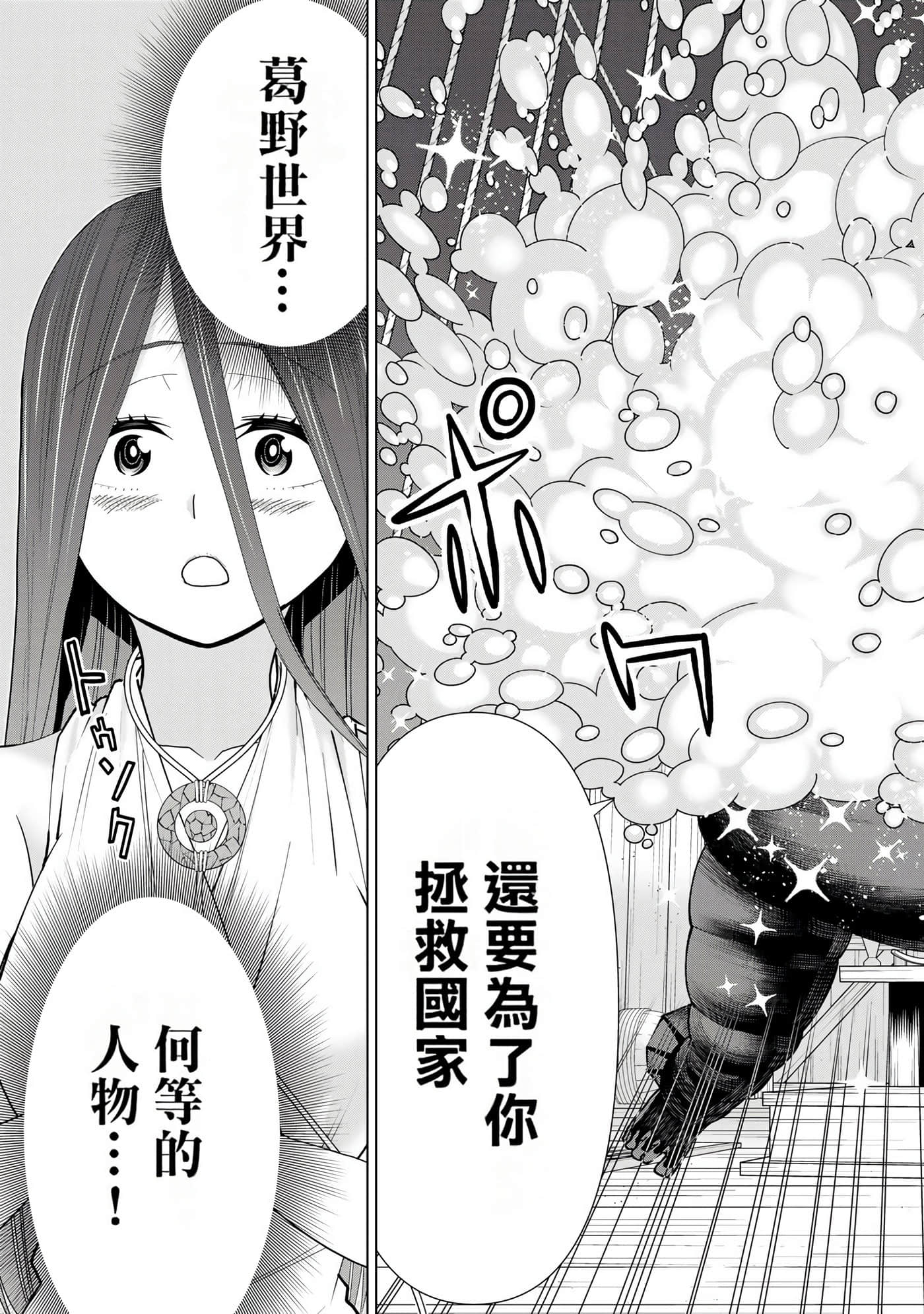 停止时间的勇者 只能再活三天这种设定对拯救世界来说未免太短了 【1-70话 全是中文 6-19卷是文本替换】【時間停止勇者】-7