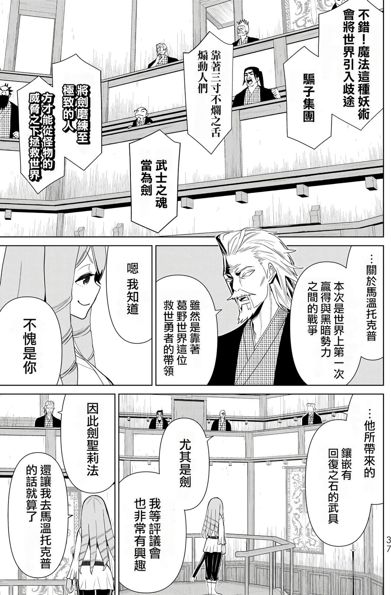 停止时间的勇者 只能再活三天这种设定对拯救世界来说未免太短了 【1-70话 全是中文 6-19卷是文本替换】【時間停止勇者】-7