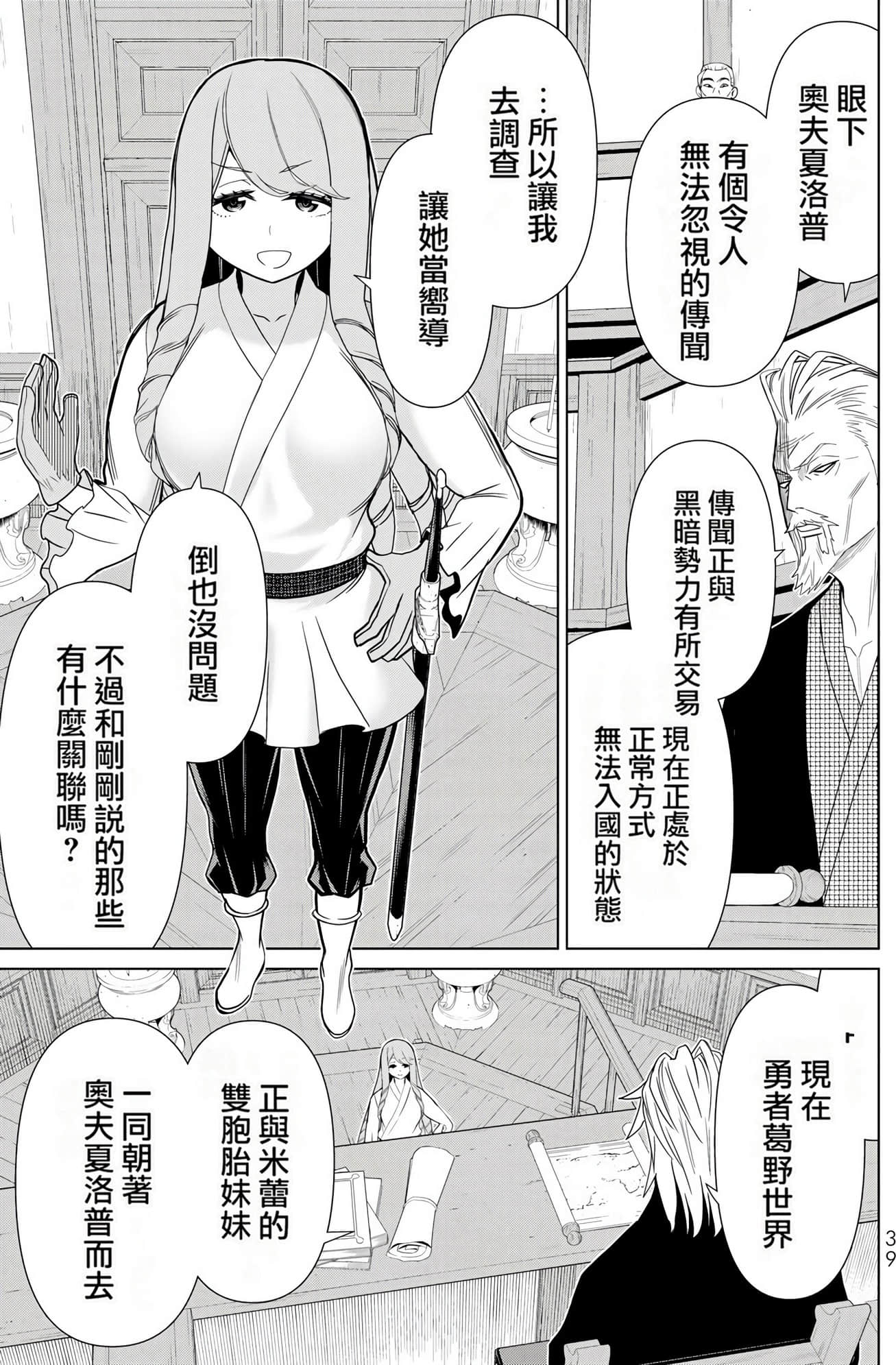 停止时间的勇者 只能再活三天这种设定对拯救世界来说未免太短了 【1-70话 全是中文 6-19卷是文本替换】【時間停止勇者】-7