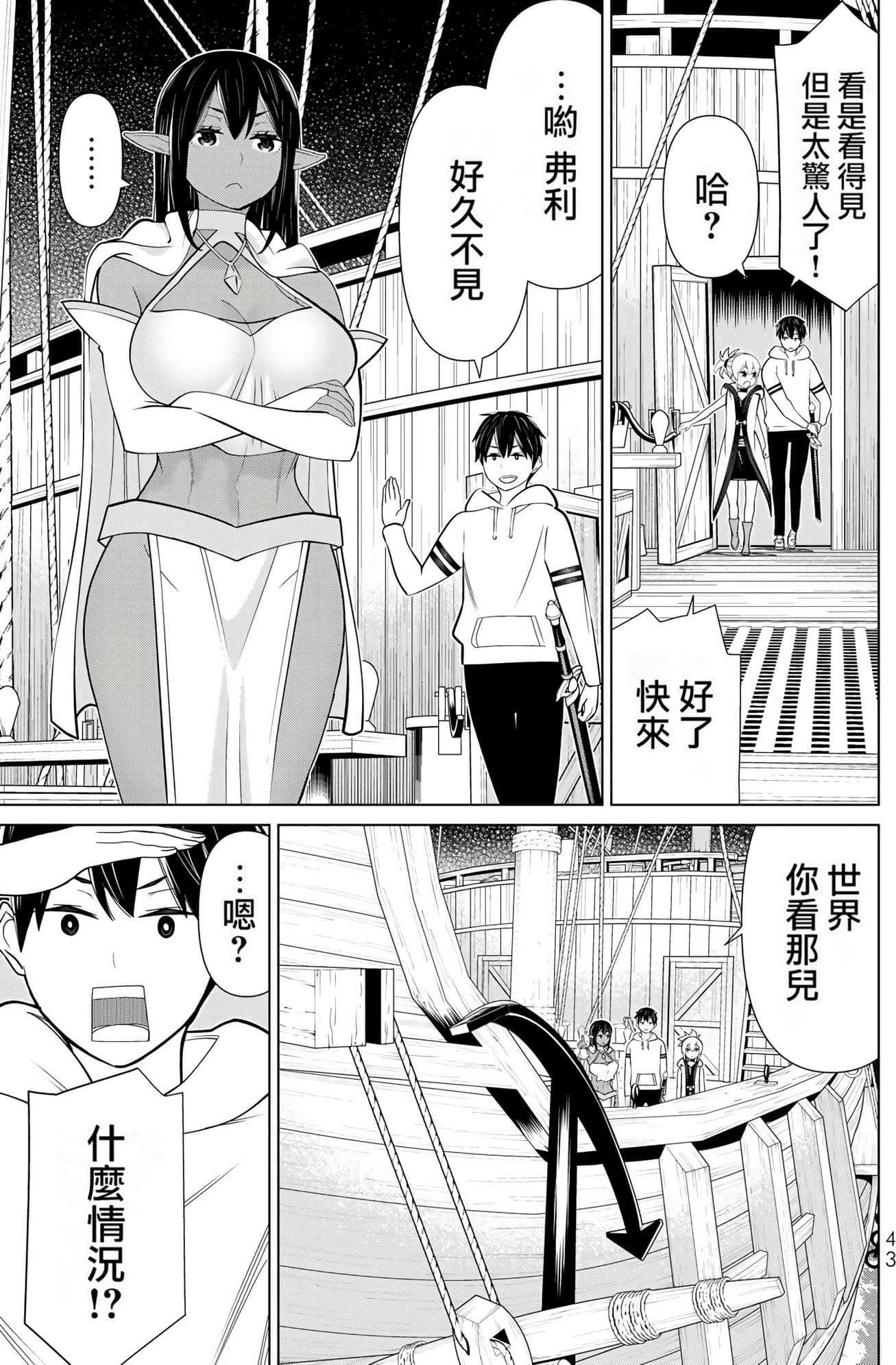 停止时间的勇者 只能再活三天这种设定对拯救世界来说未免太短了 【1-70话 全是中文 6-19卷是文本替换】【時間停止勇者】-7