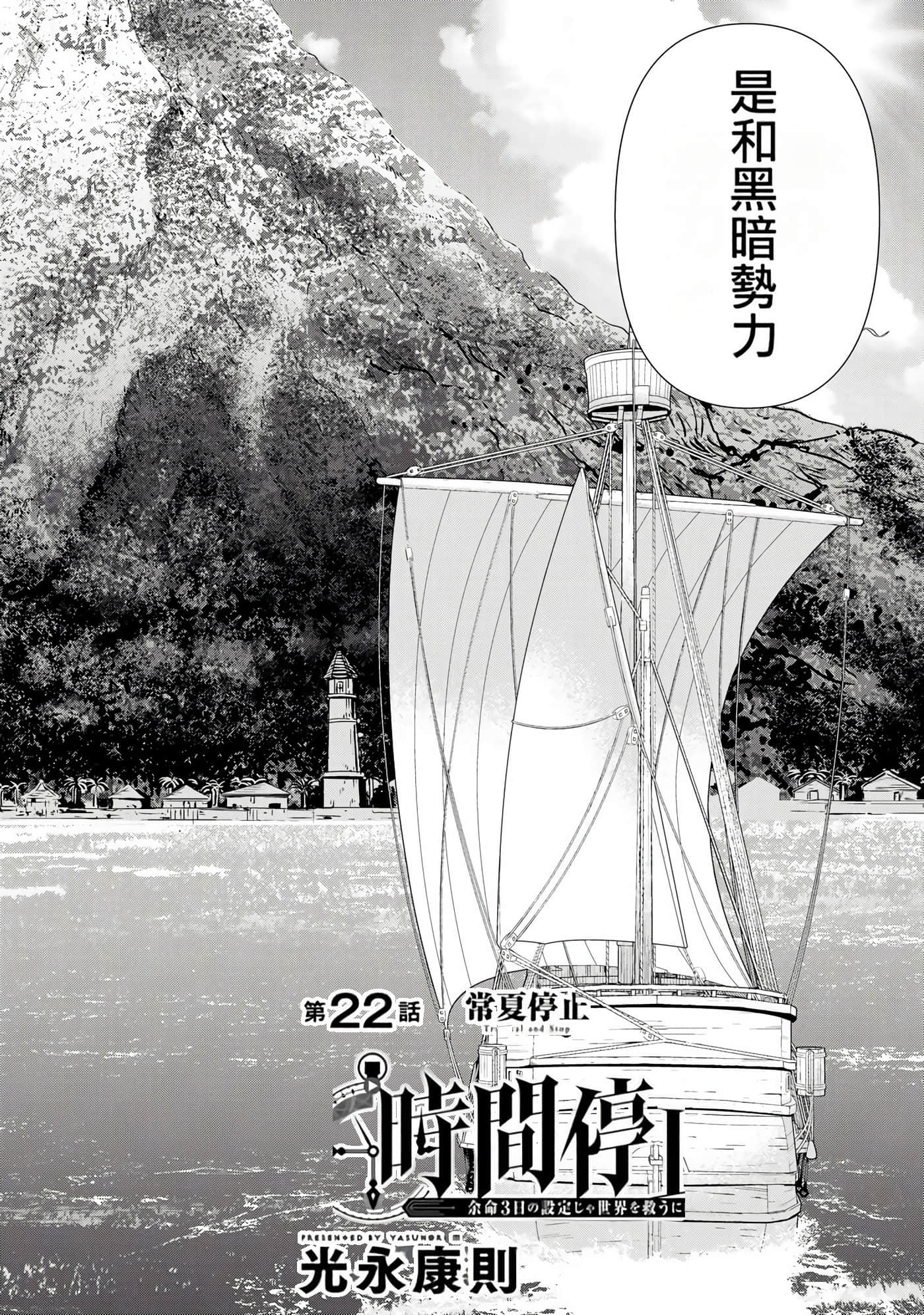 停止时间的勇者 只能再活三天这种设定对拯救世界来说未免太短了 【1-70话 全是中文 6-19卷是文本替换】【時間停止勇者】-7