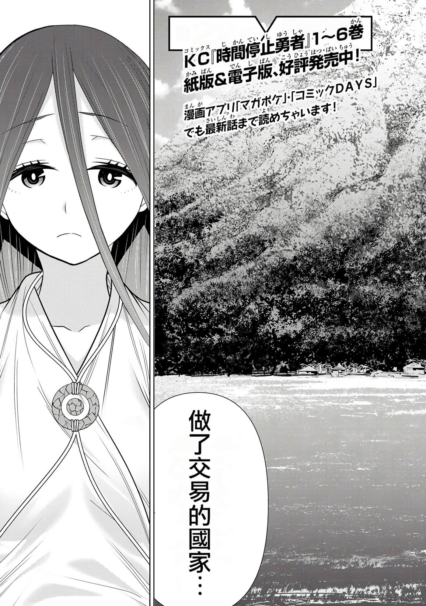 停止时间的勇者 只能再活三天这种设定对拯救世界来说未免太短了 【1-70话 全是中文 6-19卷是文本替换】【時間停止勇者】-7