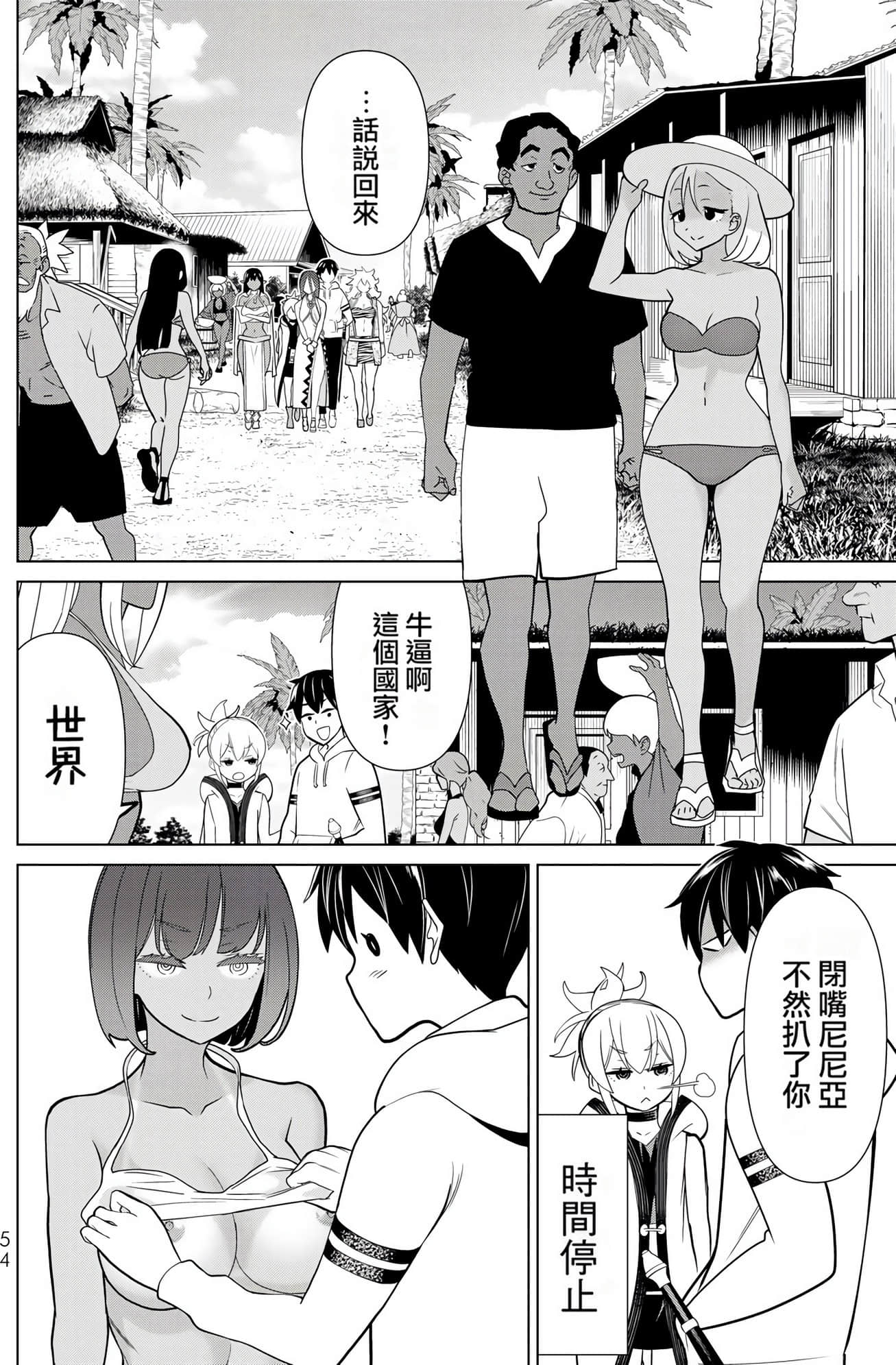 停止时间的勇者 只能再活三天这种设定对拯救世界来说未免太短了 【1-70话 全是中文 6-19卷是文本替换】【時間停止勇者】-7