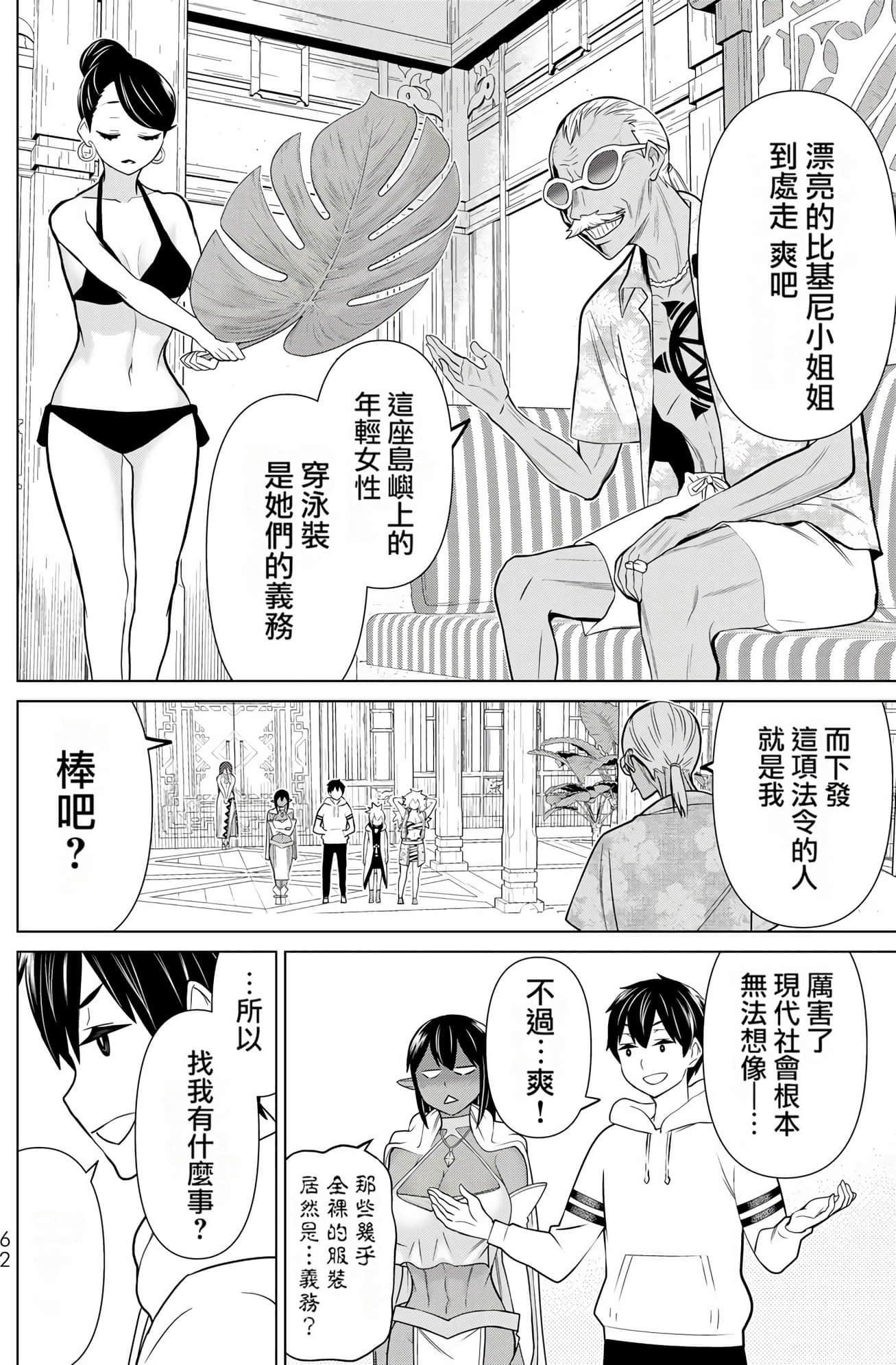 停止时间的勇者 只能再活三天这种设定对拯救世界来说未免太短了 【1-70话 全是中文 6-19卷是文本替换】【時間停止勇者】-7