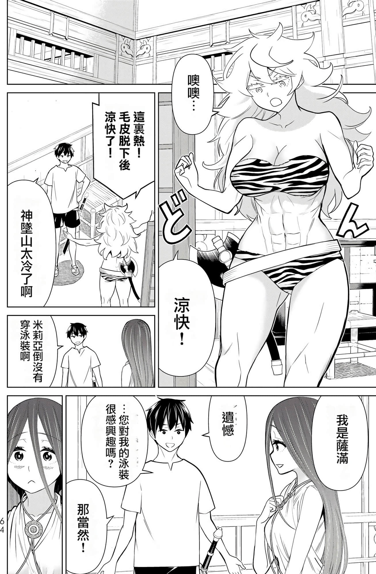 停止时间的勇者 只能再活三天这种设定对拯救世界来说未免太短了 【1-70话 全是中文 6-19卷是文本替换】【時間停止勇者】-7