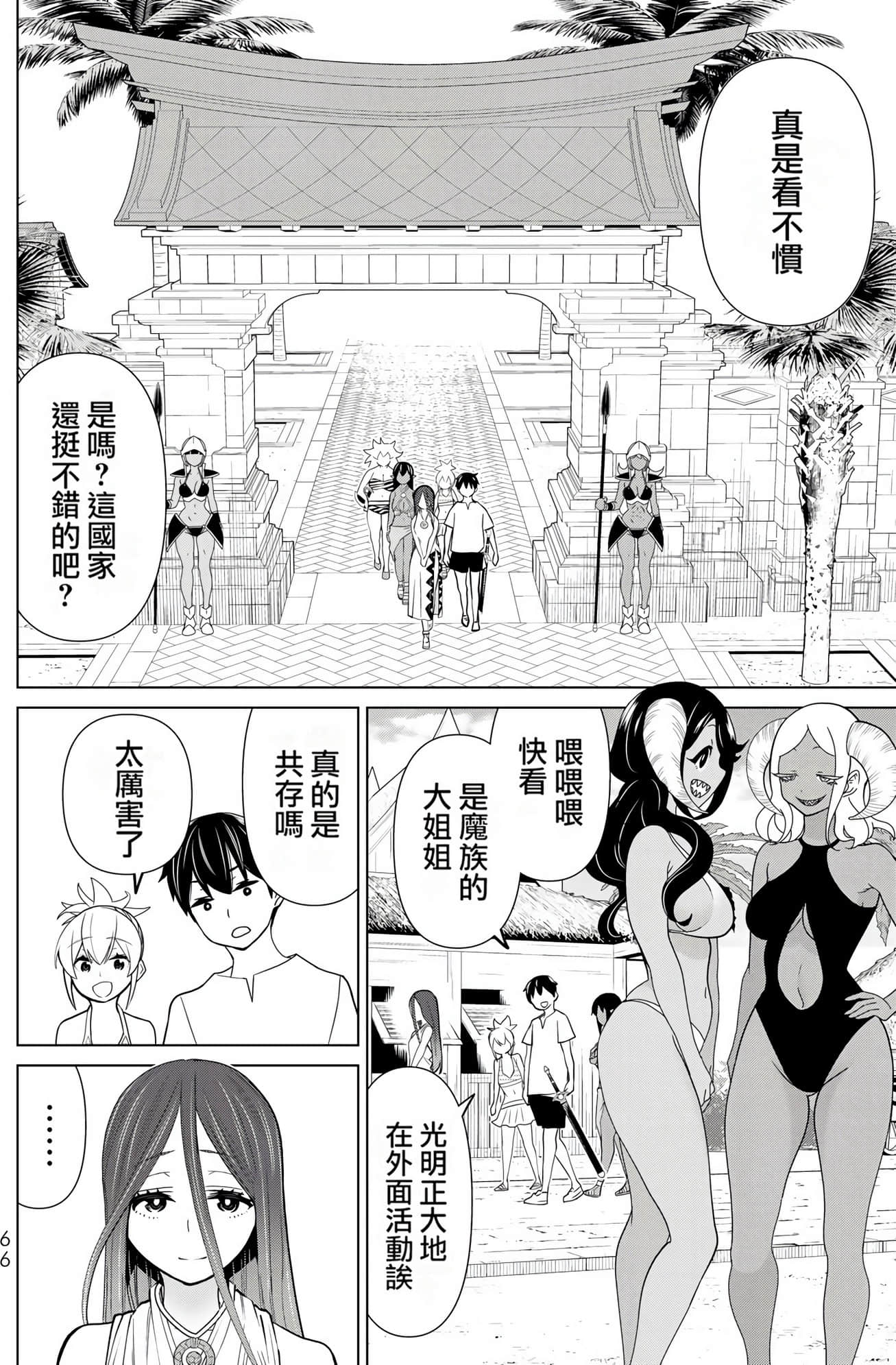 停止时间的勇者 只能再活三天这种设定对拯救世界来说未免太短了 【1-70话 全是中文 6-19卷是文本替换】【時間停止勇者】-7