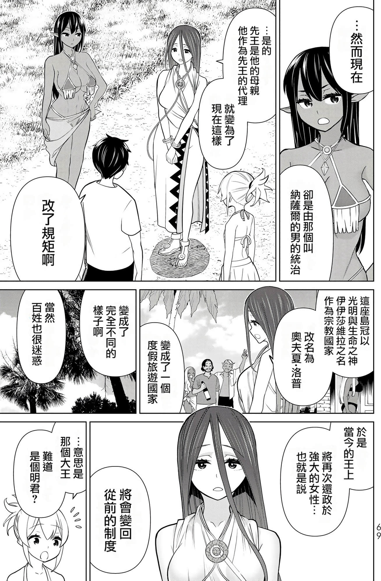 停止时间的勇者 只能再活三天这种设定对拯救世界来说未免太短了 【1-70话 全是中文 6-19卷是文本替换】【時間停止勇者】-7