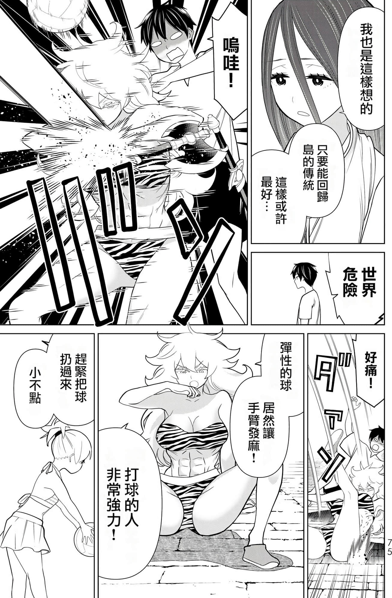 停止时间的勇者 只能再活三天这种设定对拯救世界来说未免太短了 【1-70话 全是中文 6-19卷是文本替换】【時間停止勇者】-7