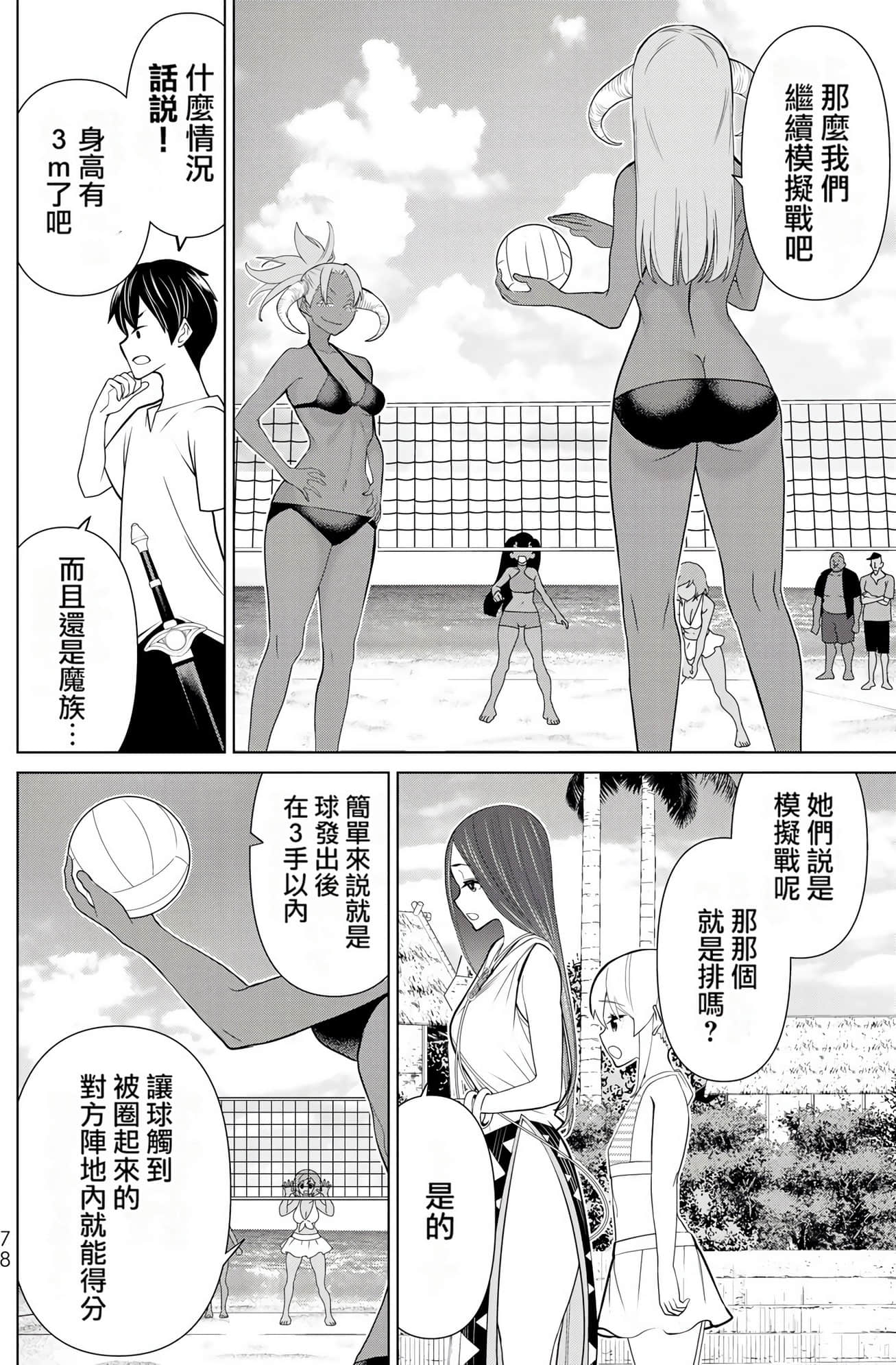 停止时间的勇者 只能再活三天这种设定对拯救世界来说未免太短了 【1-70话 全是中文 6-19卷是文本替换】【時間停止勇者】-7