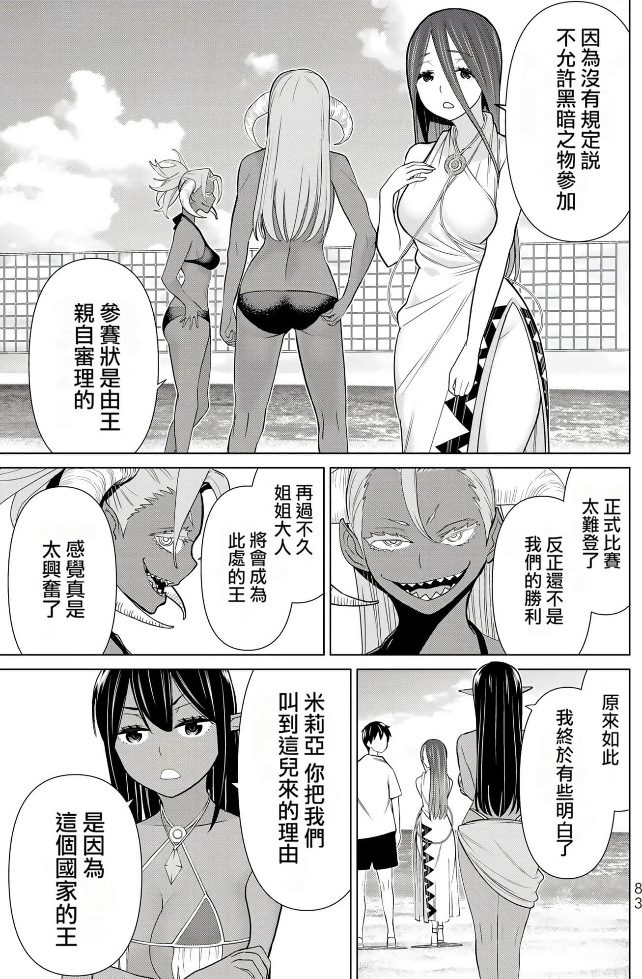 停止时间的勇者 只能再活三天这种设定对拯救世界来说未免太短了 【1-70话 全是中文 6-19卷是文本替换】【時間停止勇者】-7