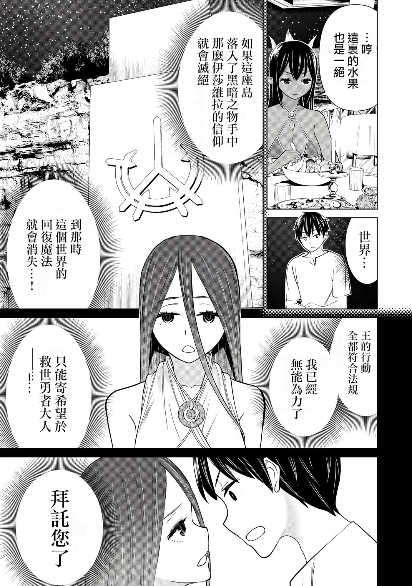 停止时间的勇者 只能再活三天这种设定对拯救世界来说未免太短了 【1-70话 全是中文 6-19卷是文本替换】【時間停止勇者】-7