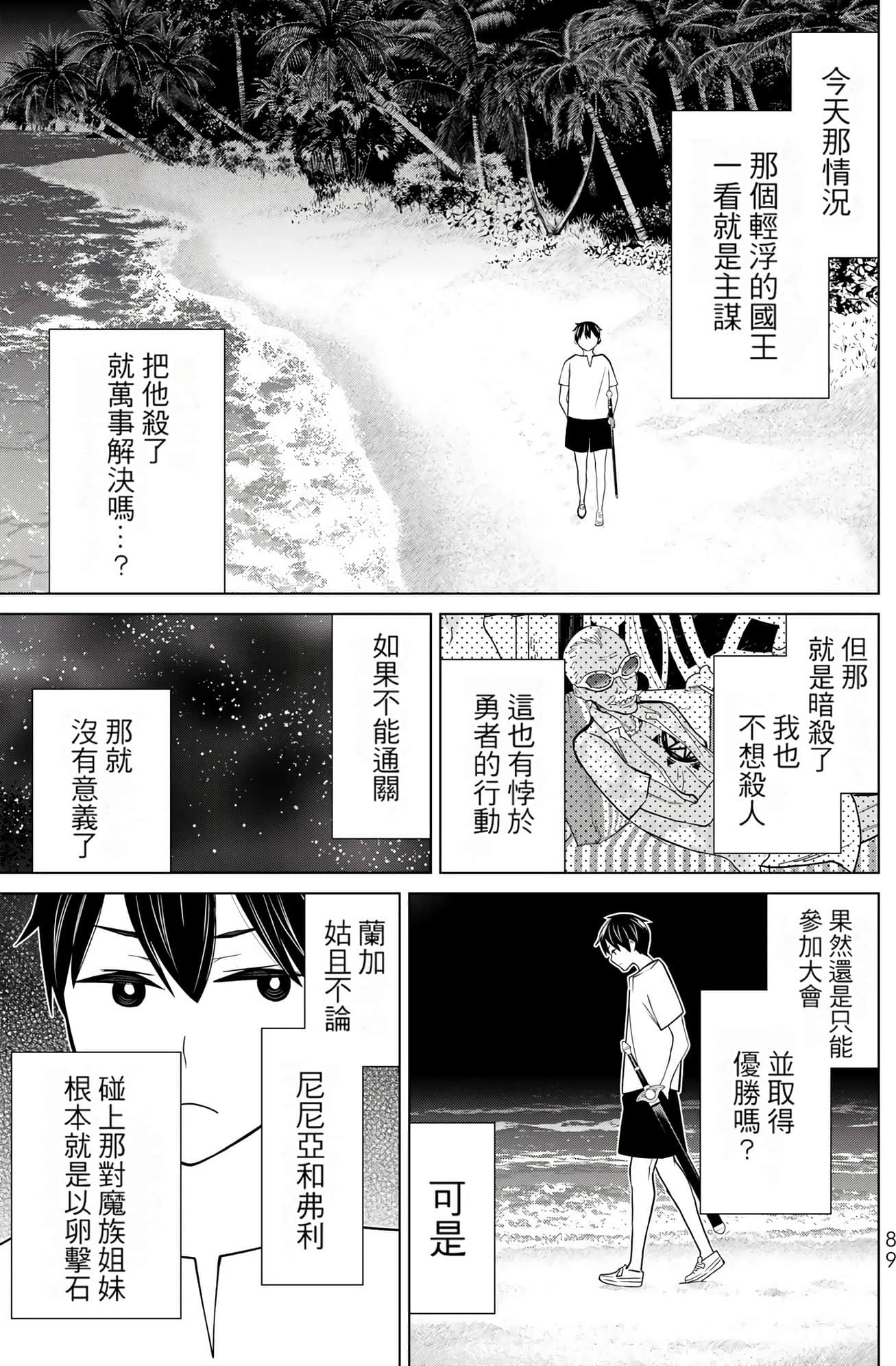 停止时间的勇者 只能再活三天这种设定对拯救世界来说未免太短了 【1-70话 全是中文 6-19卷是文本替换】【時間停止勇者】-7