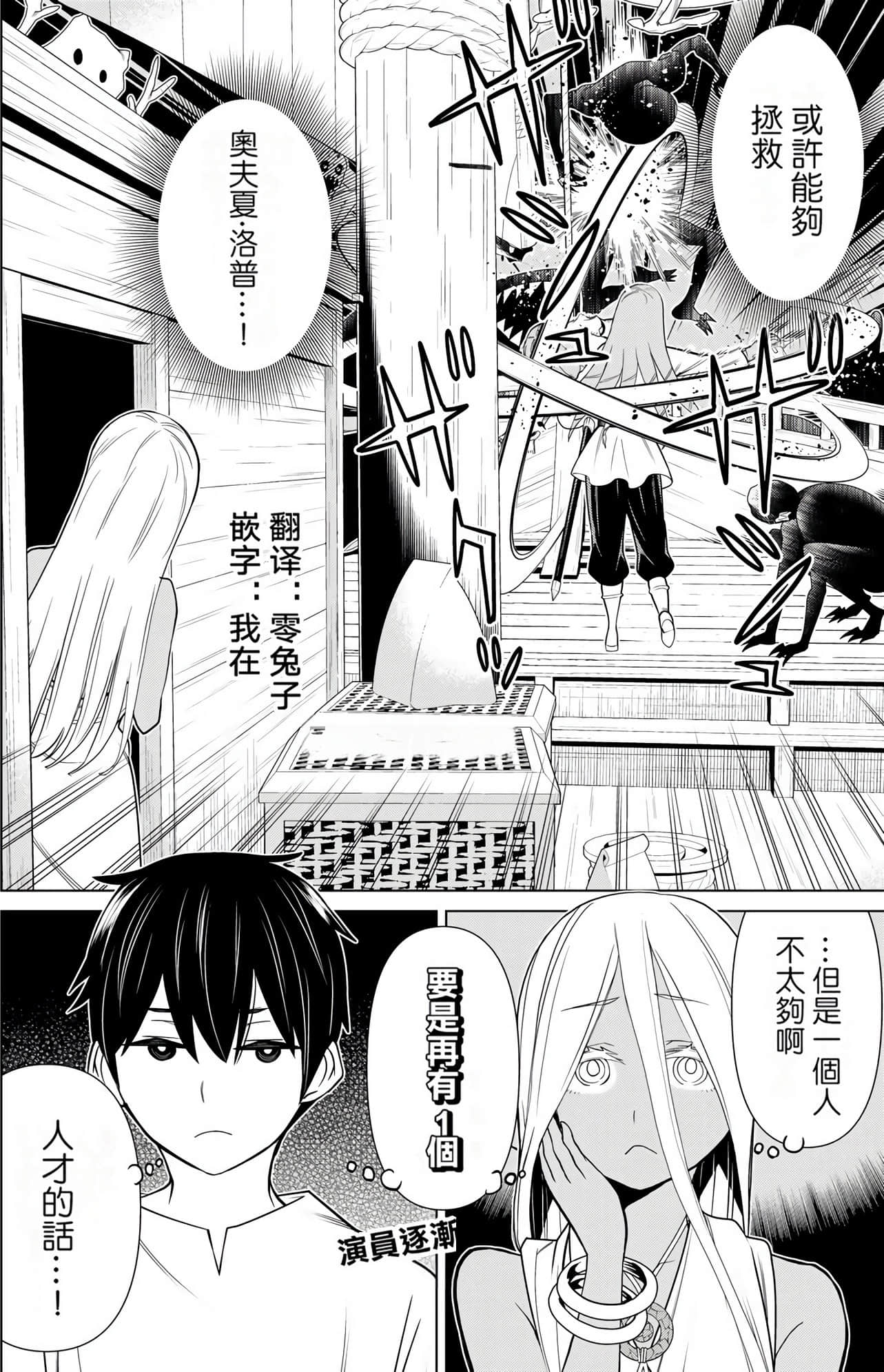 停止时间的勇者 只能再活三天这种设定对拯救世界来说未免太短了 【1-70话 全是中文 6-19卷是文本替换】【時間停止勇者】-7