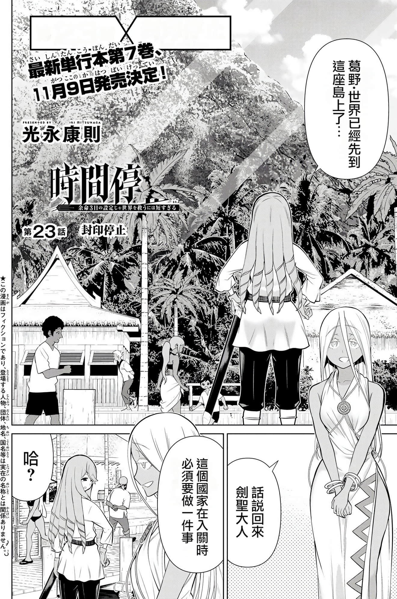 停止时间的勇者 只能再活三天这种设定对拯救世界来说未免太短了 【1-70话 全是中文 6-19卷是文本替换】【時間停止勇者】-7