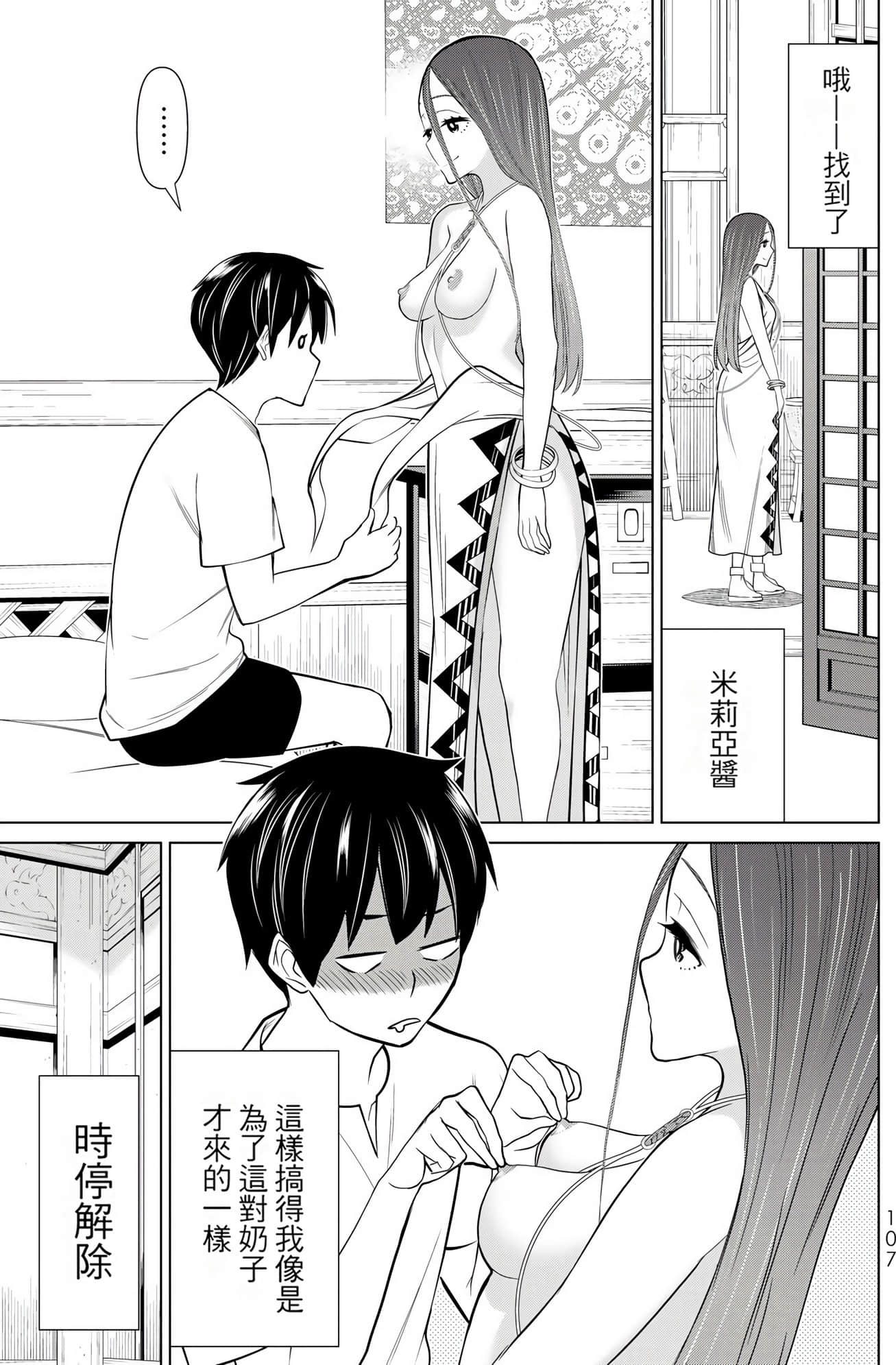 停止时间的勇者 只能再活三天这种设定对拯救世界来说未免太短了 【1-70话 全是中文 6-19卷是文本替换】【時間停止勇者】-7