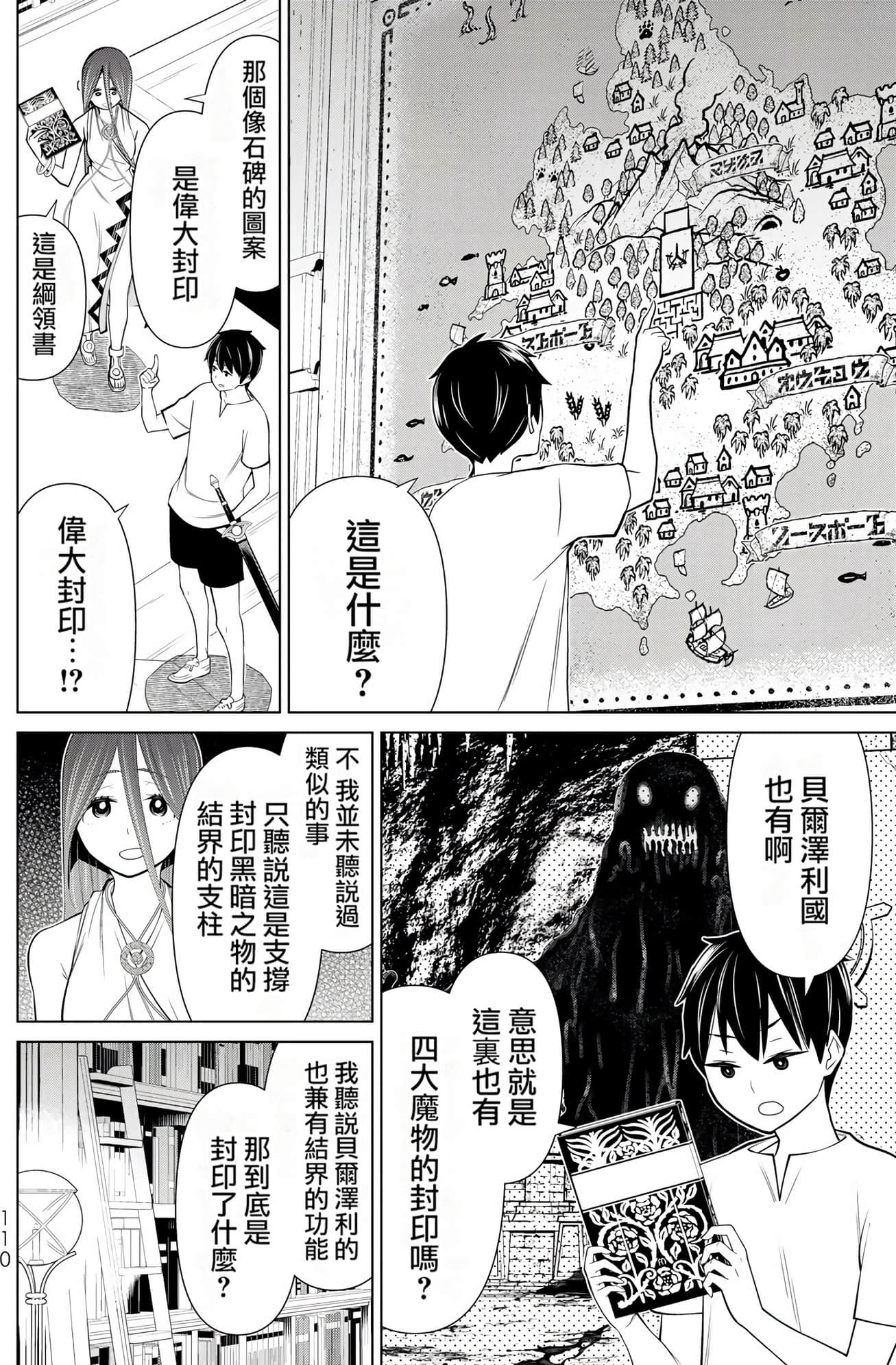 停止时间的勇者 只能再活三天这种设定对拯救世界来说未免太短了 【1-70话 全是中文 6-19卷是文本替换】【時間停止勇者】-7