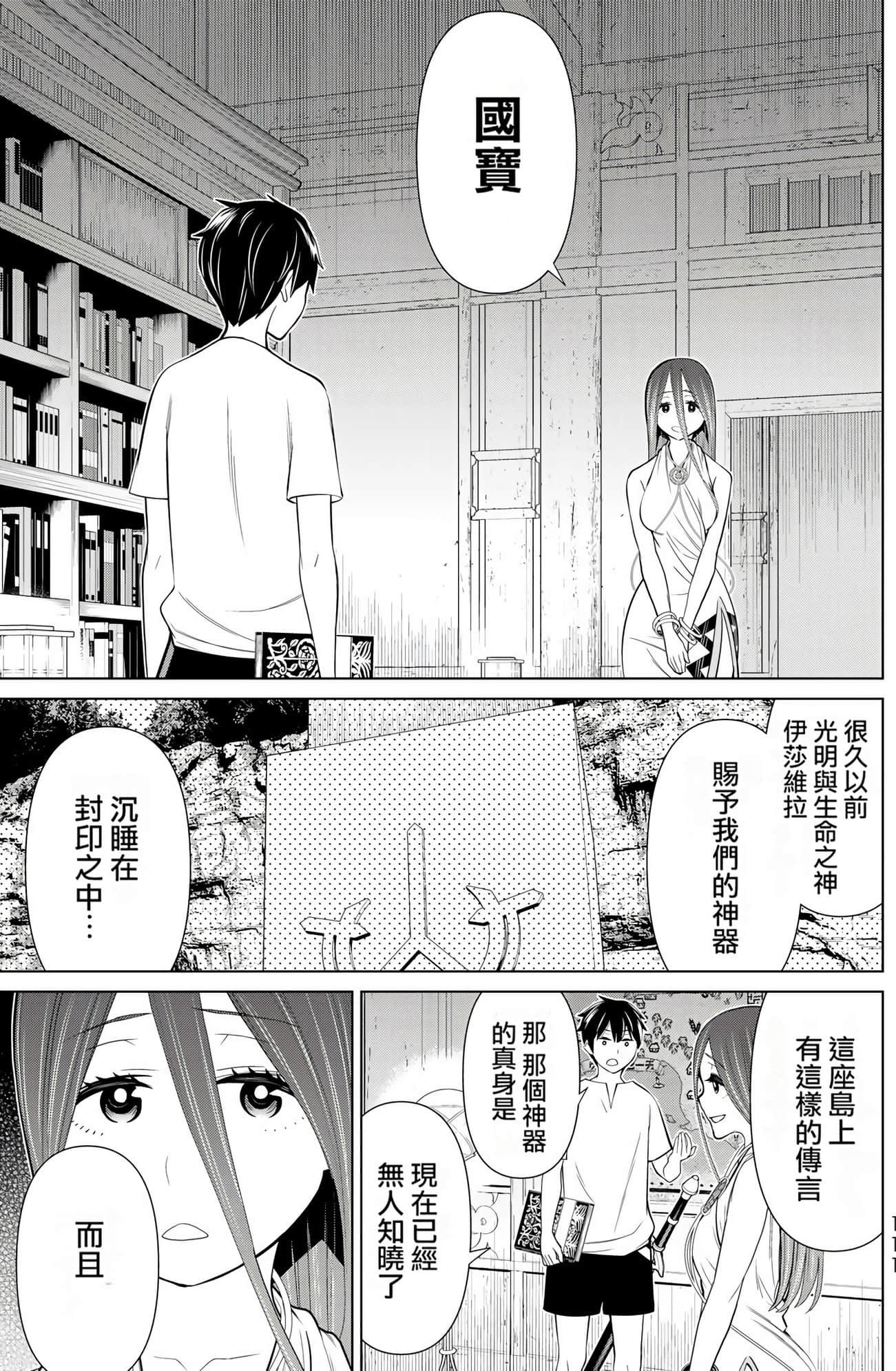 停止时间的勇者 只能再活三天这种设定对拯救世界来说未免太短了 【1-70话 全是中文 6-19卷是文本替换】【時間停止勇者】-7