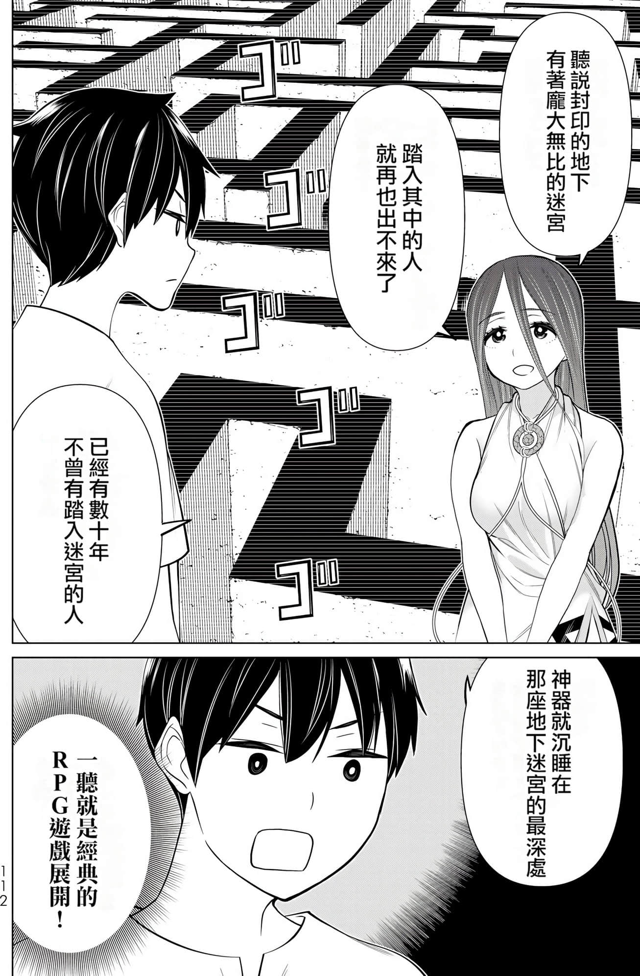 停止时间的勇者 只能再活三天这种设定对拯救世界来说未免太短了 【1-70话 全是中文 6-19卷是文本替换】【時間停止勇者】-7