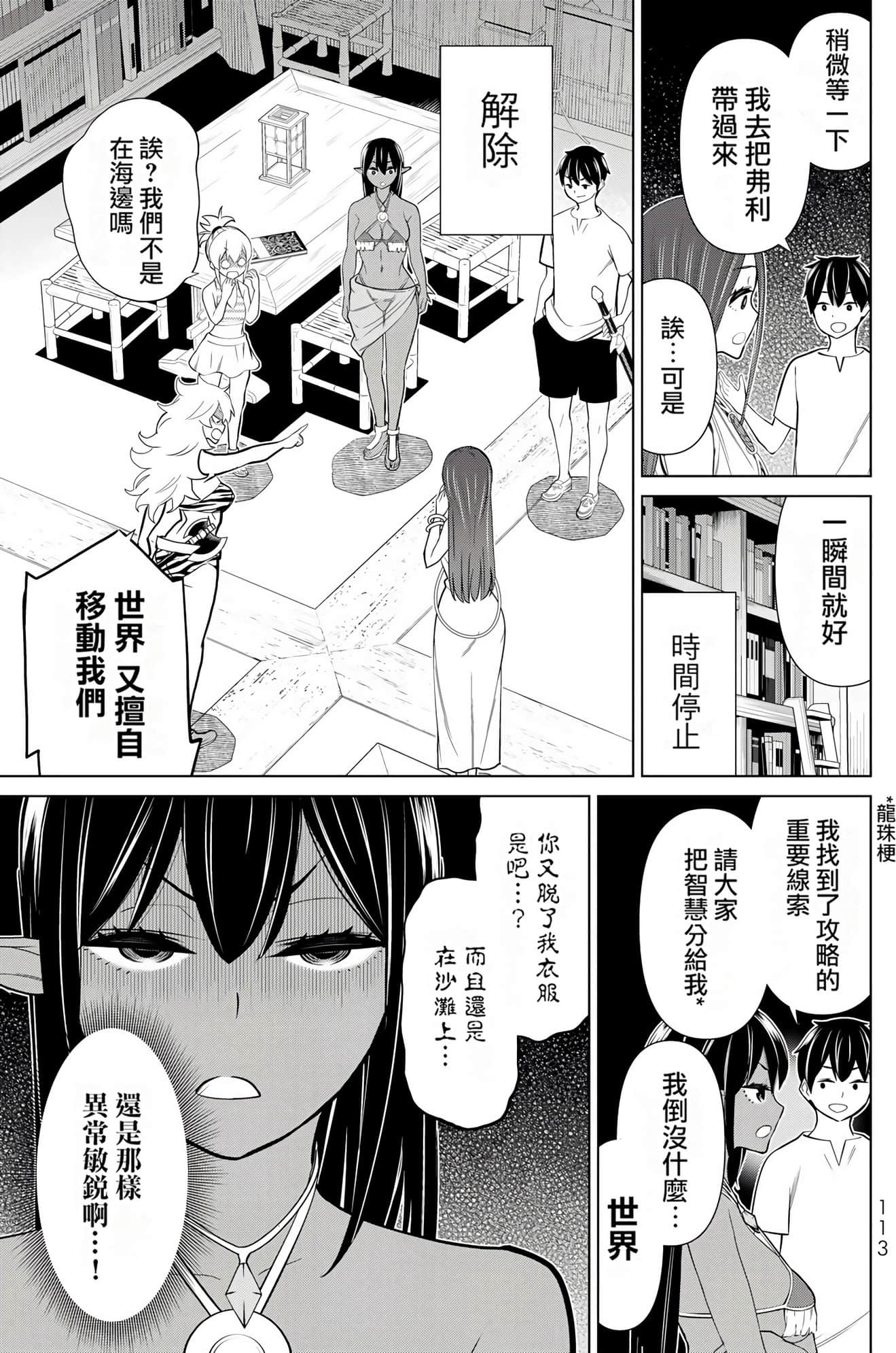 停止时间的勇者 只能再活三天这种设定对拯救世界来说未免太短了 【1-70话 全是中文 6-19卷是文本替换】【時間停止勇者】-7