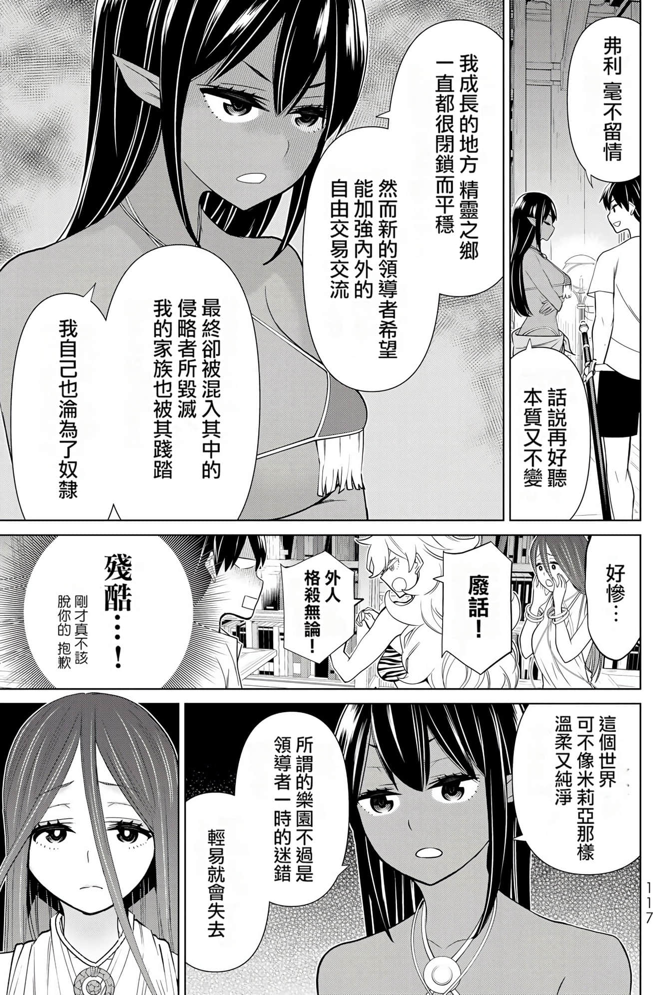 停止时间的勇者 只能再活三天这种设定对拯救世界来说未免太短了 【1-70话 全是中文 6-19卷是文本替换】【時間停止勇者】-7