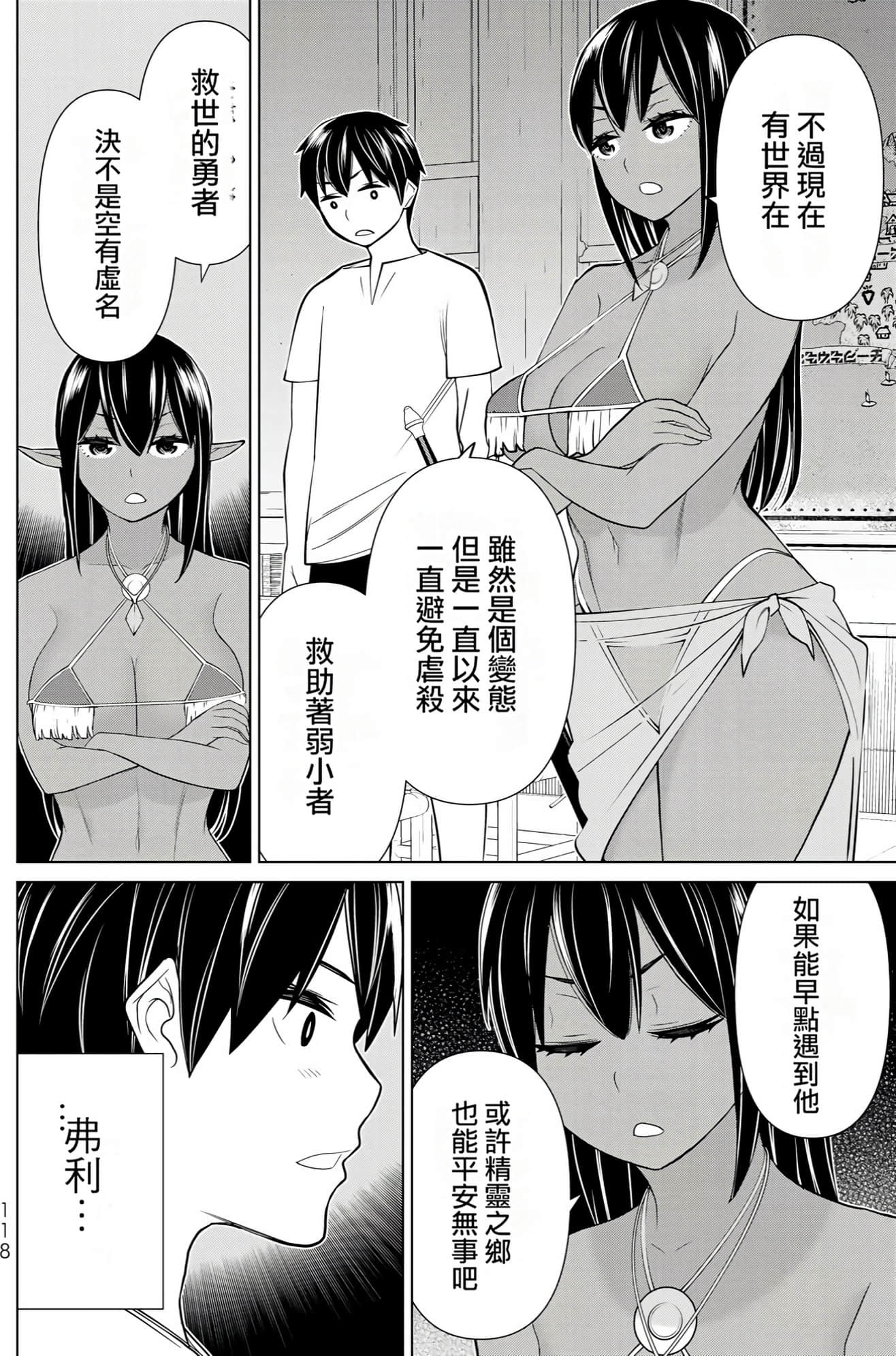 停止时间的勇者 只能再活三天这种设定对拯救世界来说未免太短了 【1-70话 全是中文 6-19卷是文本替换】【時間停止勇者】-7