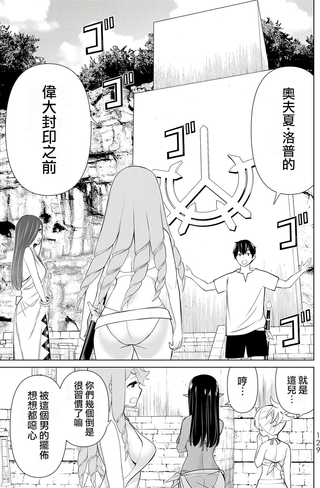 停止时间的勇者 只能再活三天这种设定对拯救世界来说未免太短了 【1-70话 全是中文 6-19卷是文本替换】【時間停止勇者】-7