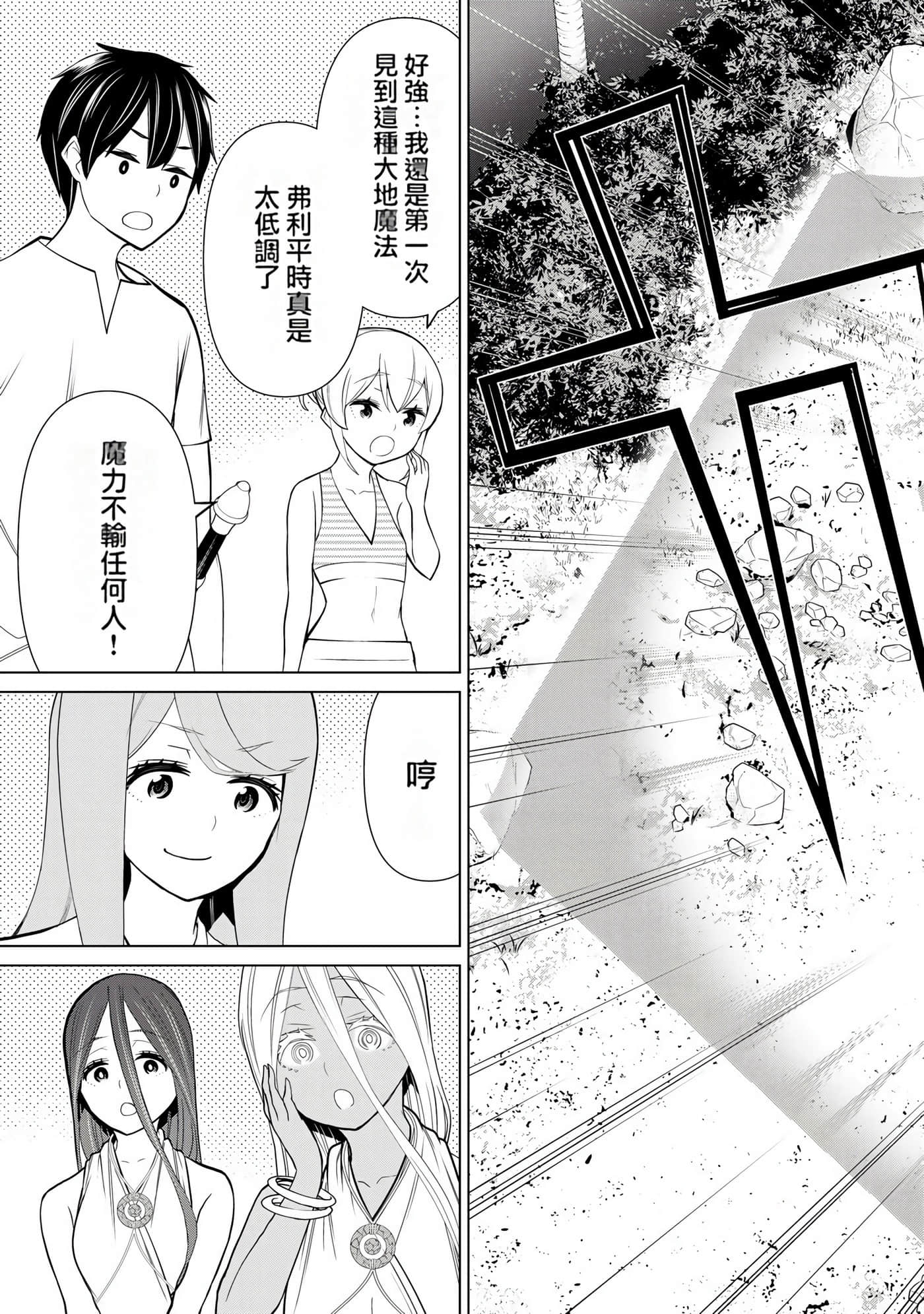 停止时间的勇者 只能再活三天这种设定对拯救世界来说未免太短了 【1-70话 全是中文 6-19卷是文本替换】【時間停止勇者】-7