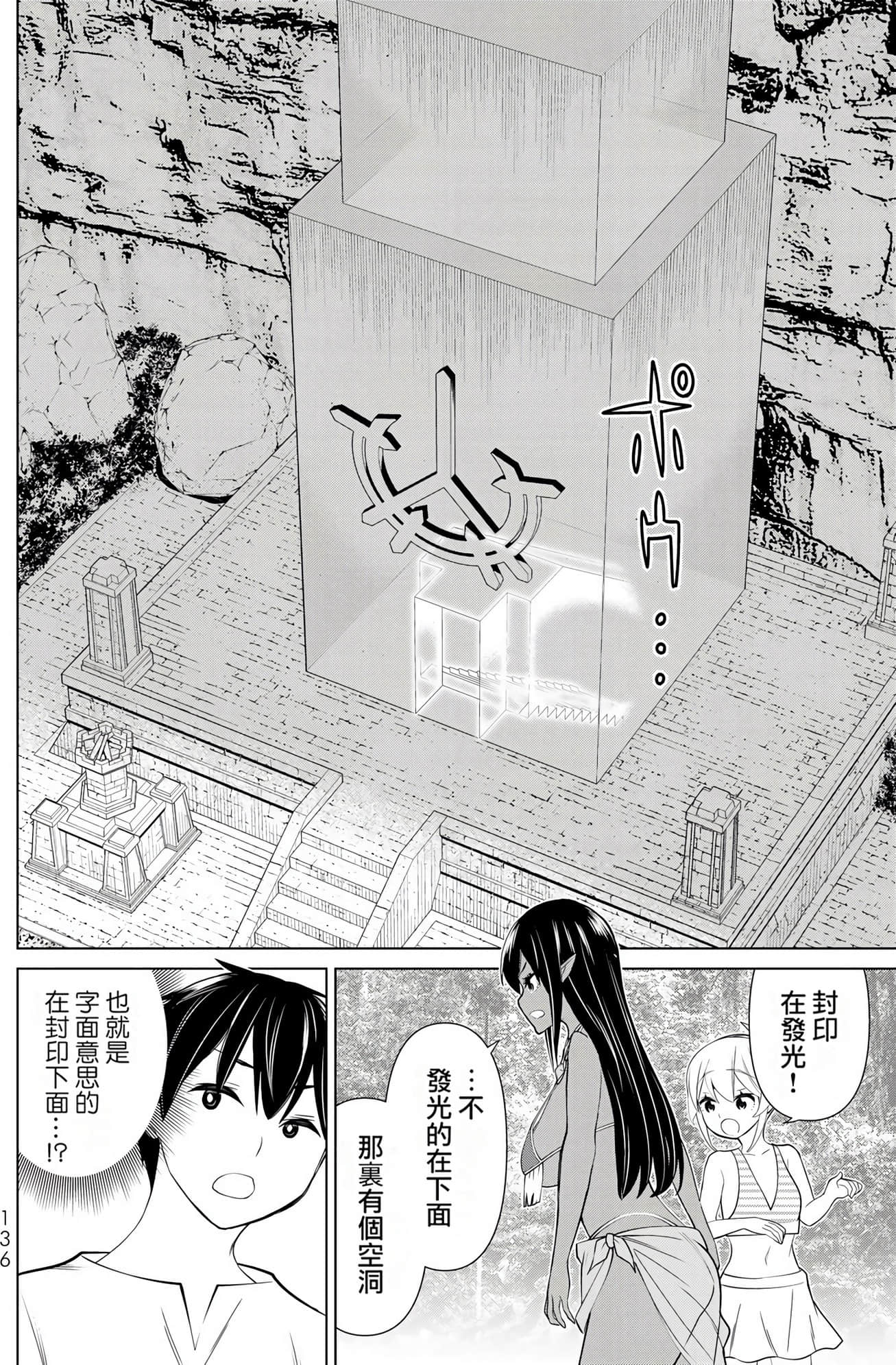 停止时间的勇者 只能再活三天这种设定对拯救世界来说未免太短了 【1-70话 全是中文 6-19卷是文本替换】【時間停止勇者】-7