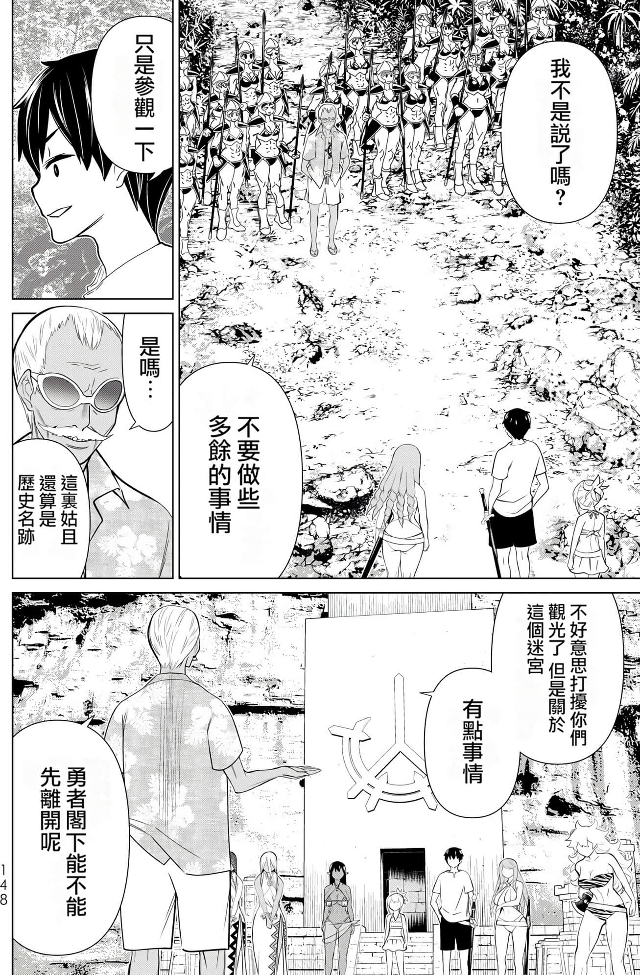 停止时间的勇者 只能再活三天这种设定对拯救世界来说未免太短了 【1-70话 全是中文 6-19卷是文本替换】【時間停止勇者】-7