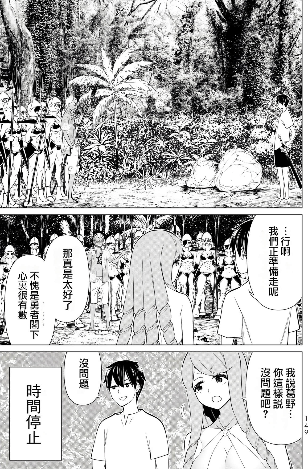 停止时间的勇者 只能再活三天这种设定对拯救世界来说未免太短了 【1-70话 全是中文 6-19卷是文本替换】【時間停止勇者】-7