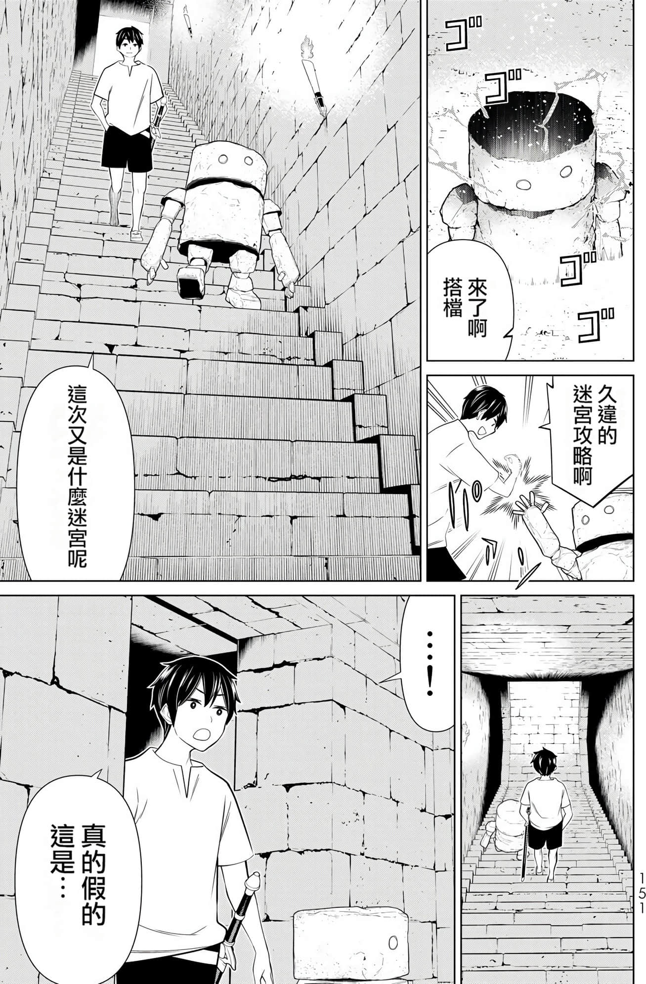 停止时间的勇者 只能再活三天这种设定对拯救世界来说未免太短了 【1-70话 全是中文 6-19卷是文本替换】【時間停止勇者】-7