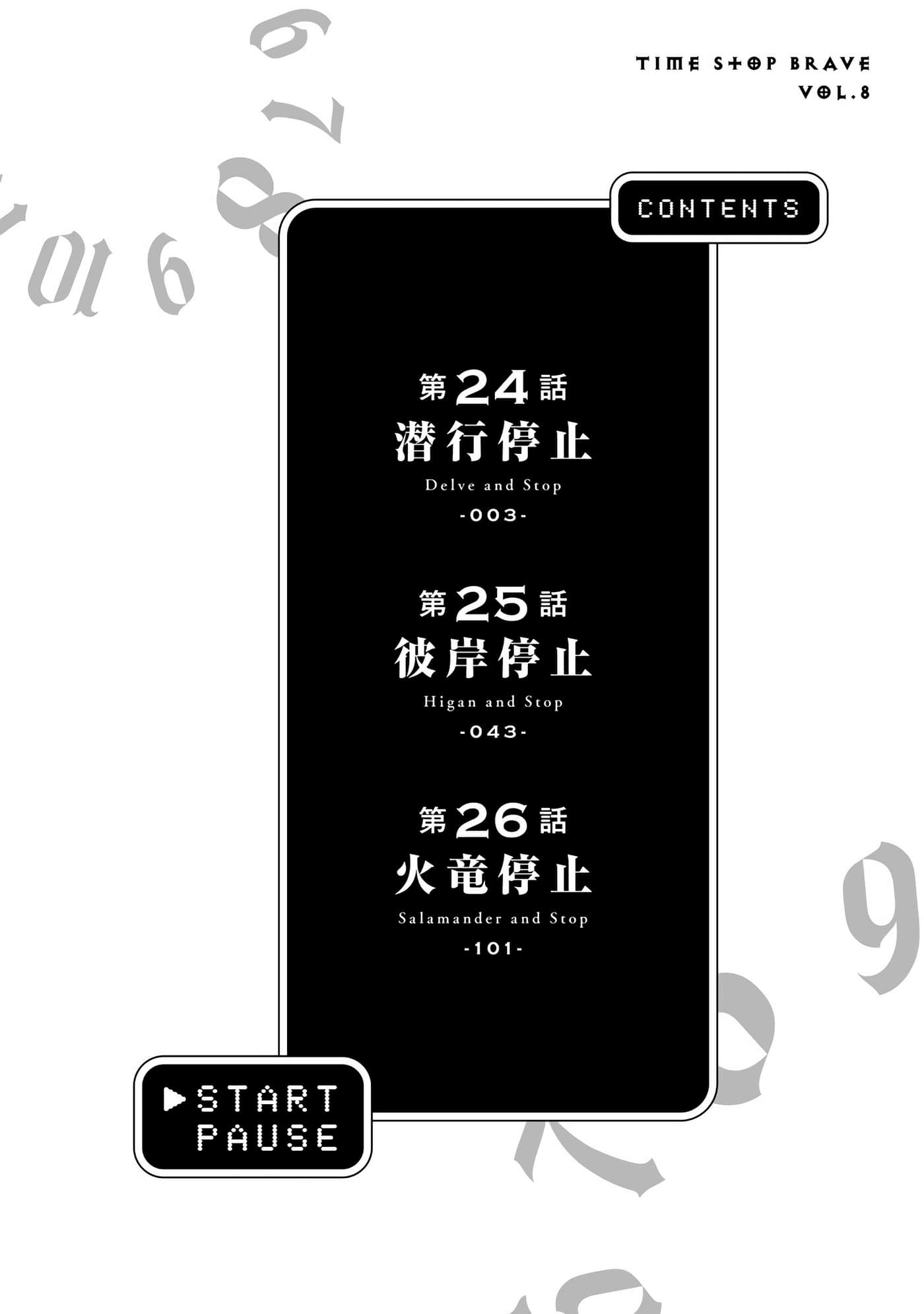 停止时间的勇者 只能再活三天这种设定对拯救世界来说未免太短了 【1-70话 全是中文 6-19卷是文本替换】【時間停止勇者】-8