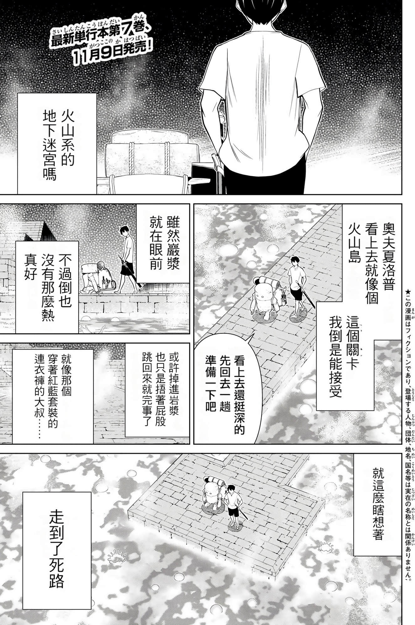 停止时间的勇者 只能再活三天这种设定对拯救世界来说未免太短了 【1-70话 全是中文 6-19卷是文本替换】【時間停止勇者】-8