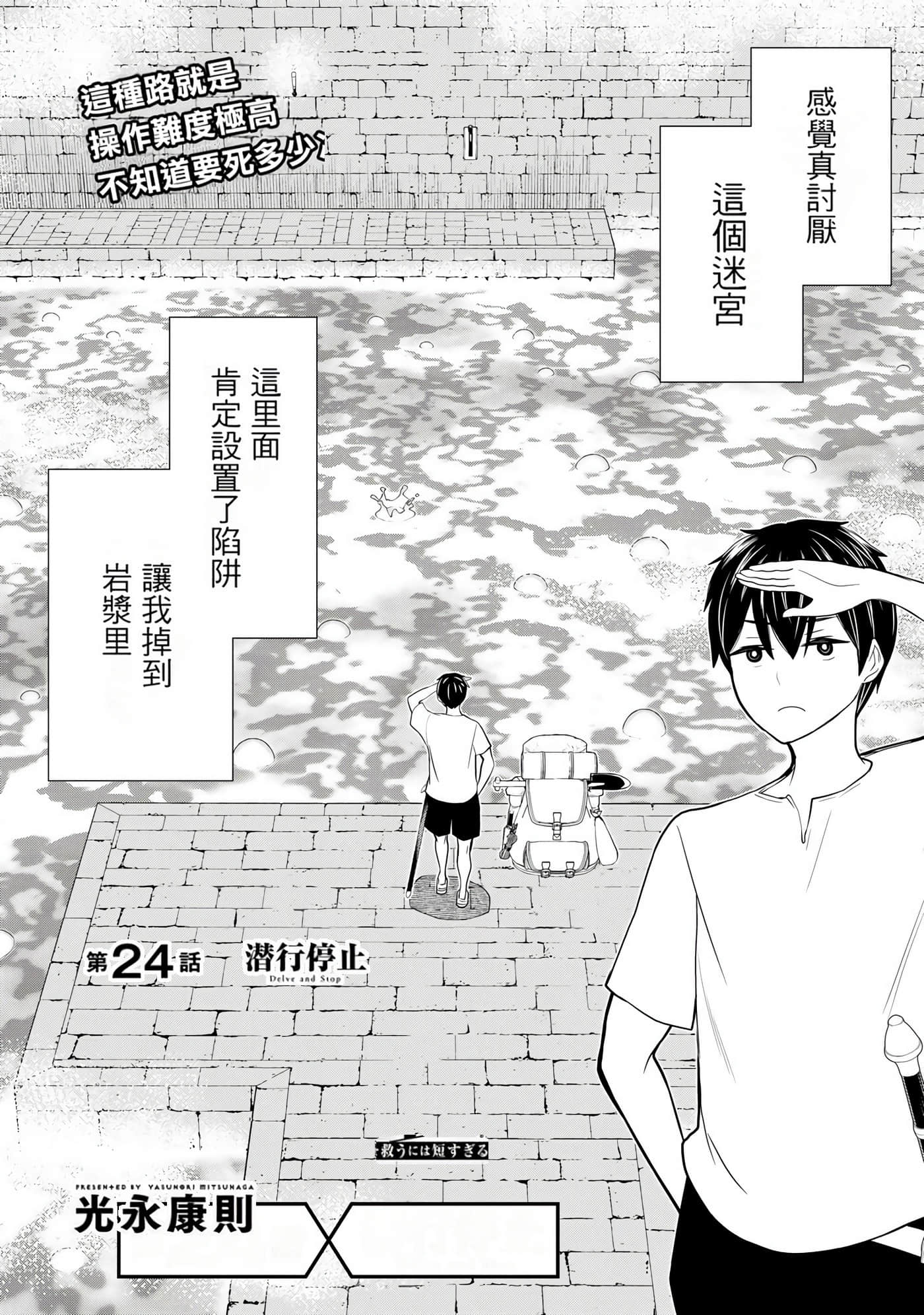 停止时间的勇者 只能再活三天这种设定对拯救世界来说未免太短了 【1-70话 全是中文 6-19卷是文本替换】【時間停止勇者】-8