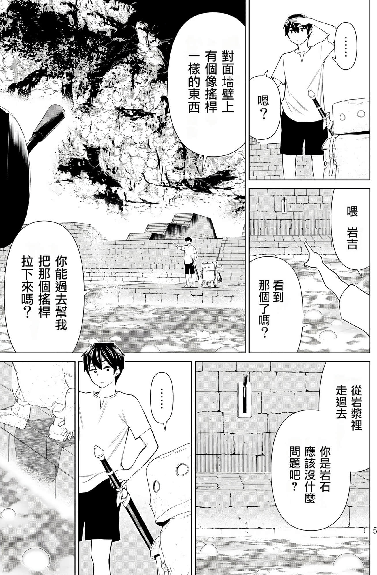 停止时间的勇者 只能再活三天这种设定对拯救世界来说未免太短了 【1-70话 全是中文 6-19卷是文本替换】【時間停止勇者】-8