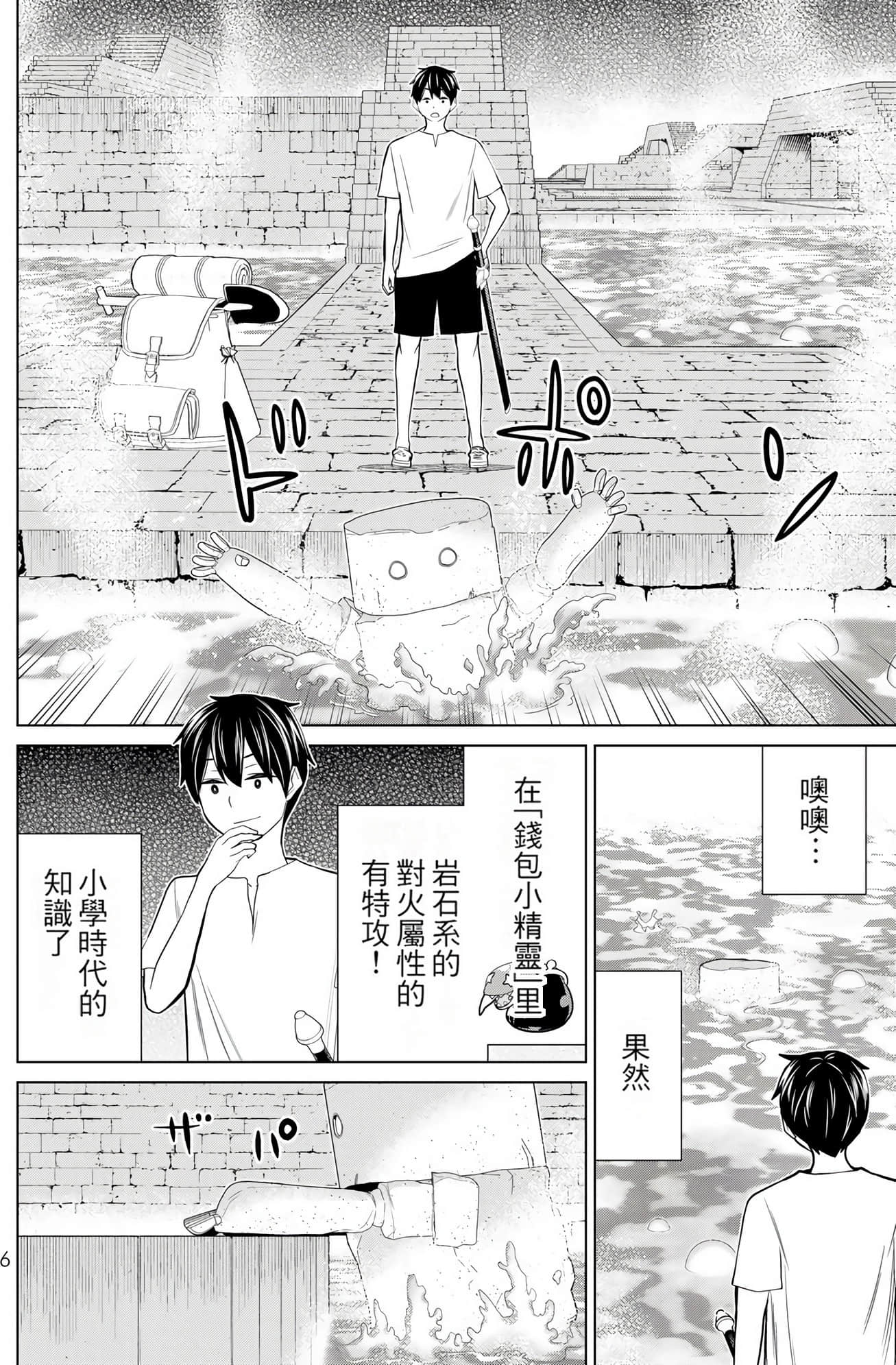 停止时间的勇者 只能再活三天这种设定对拯救世界来说未免太短了 【1-70话 全是中文 6-19卷是文本替换】【時間停止勇者】-8