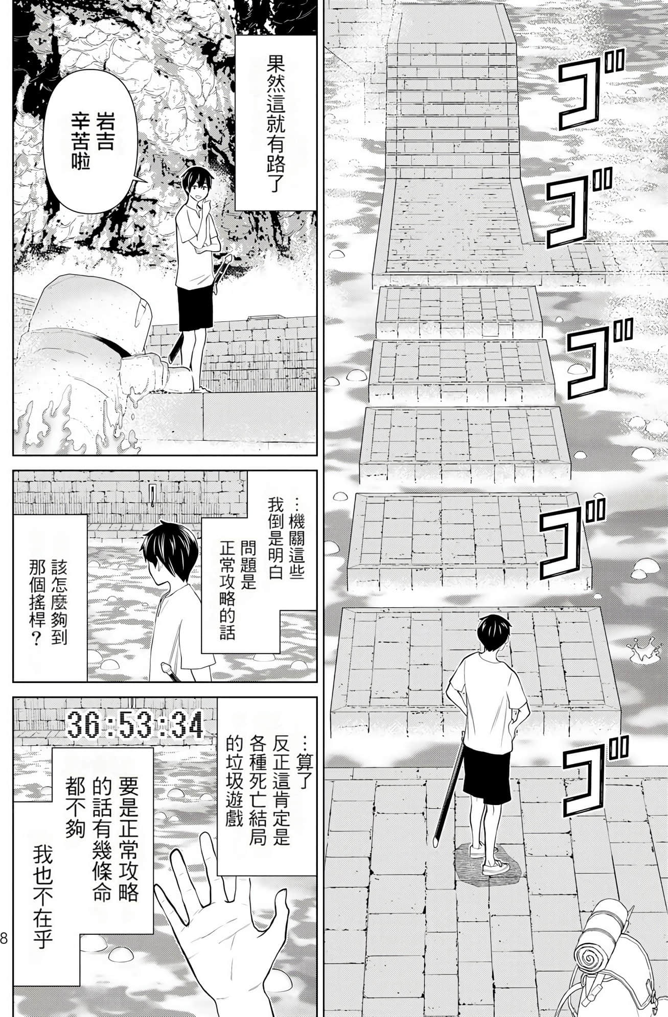 停止时间的勇者 只能再活三天这种设定对拯救世界来说未免太短了 【1-70话 全是中文 6-19卷是文本替换】【時間停止勇者】-8