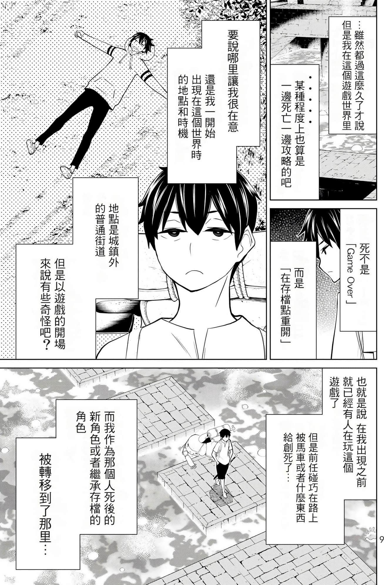 停止时间的勇者 只能再活三天这种设定对拯救世界来说未免太短了 【1-70话 全是中文 6-19卷是文本替换】【時間停止勇者】-8