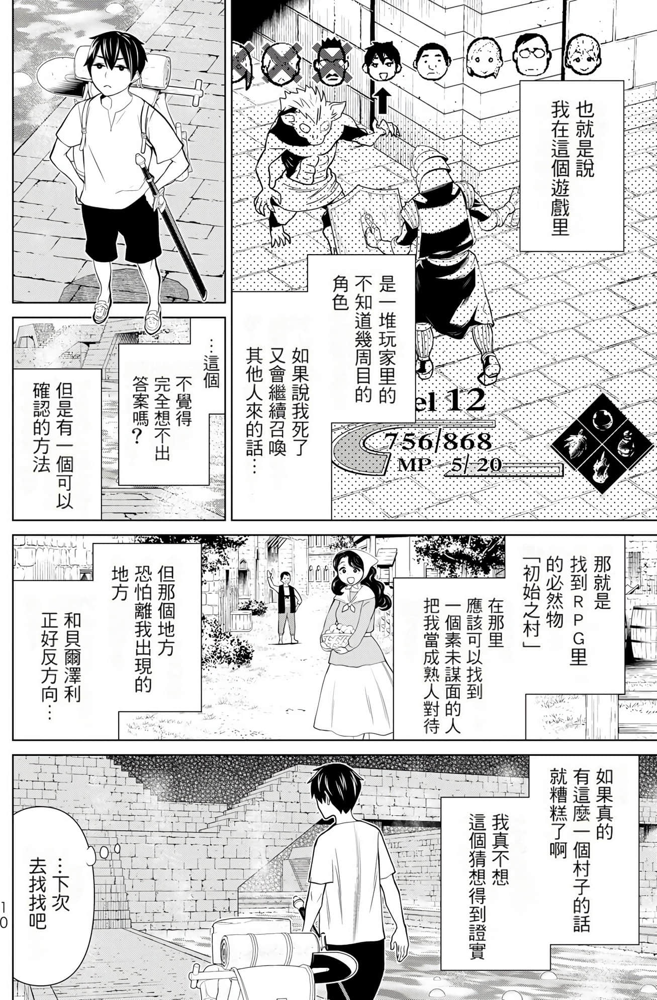 停止时间的勇者 只能再活三天这种设定对拯救世界来说未免太短了 【1-70话 全是中文 6-19卷是文本替换】【時間停止勇者】-8