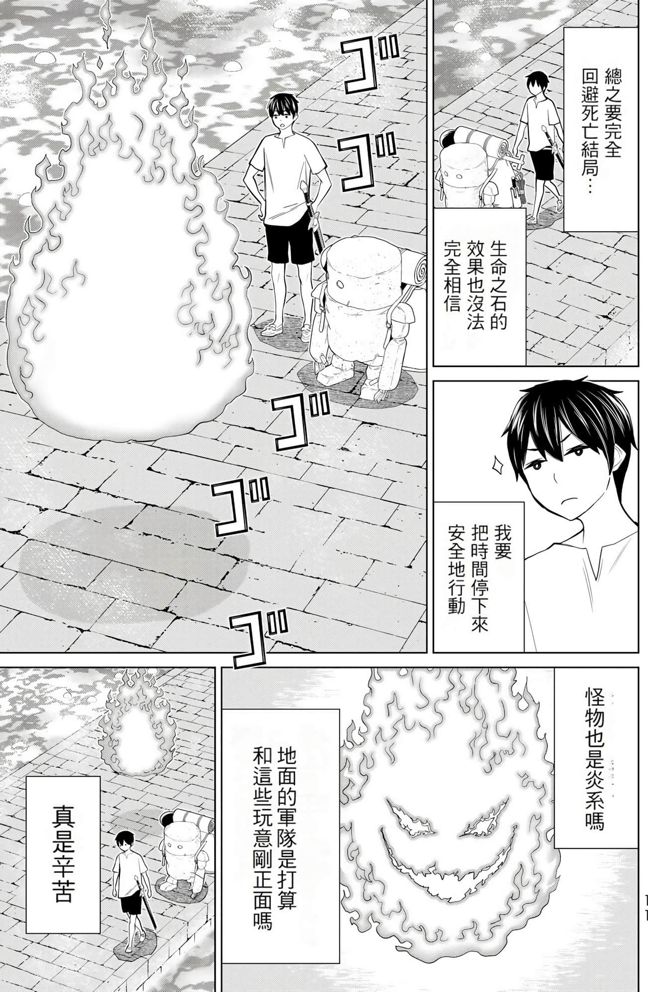 停止时间的勇者 只能再活三天这种设定对拯救世界来说未免太短了 【1-70话 全是中文 6-19卷是文本替换】【時間停止勇者】-8