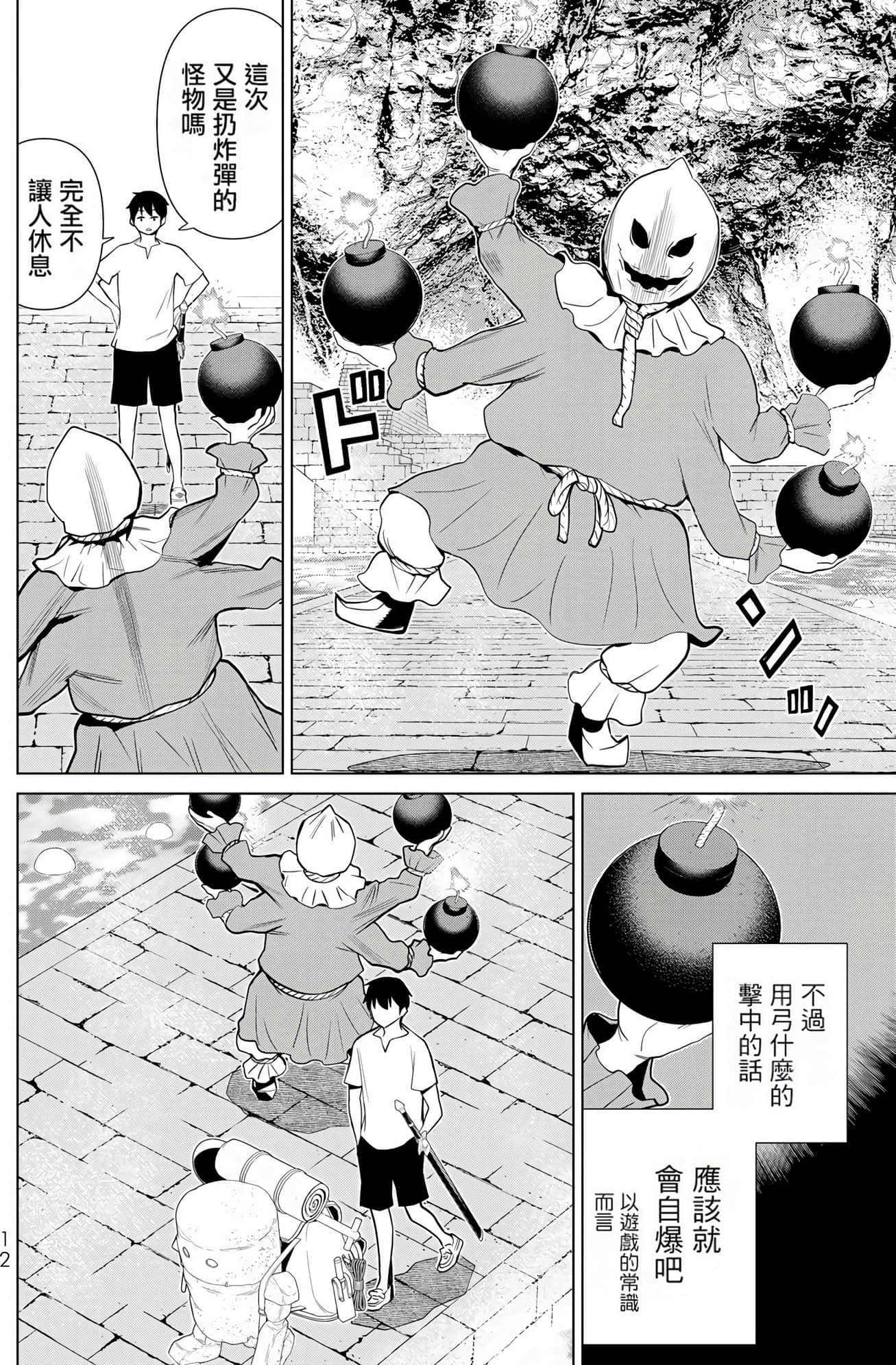 停止时间的勇者 只能再活三天这种设定对拯救世界来说未免太短了 【1-70话 全是中文 6-19卷是文本替换】【時間停止勇者】-8