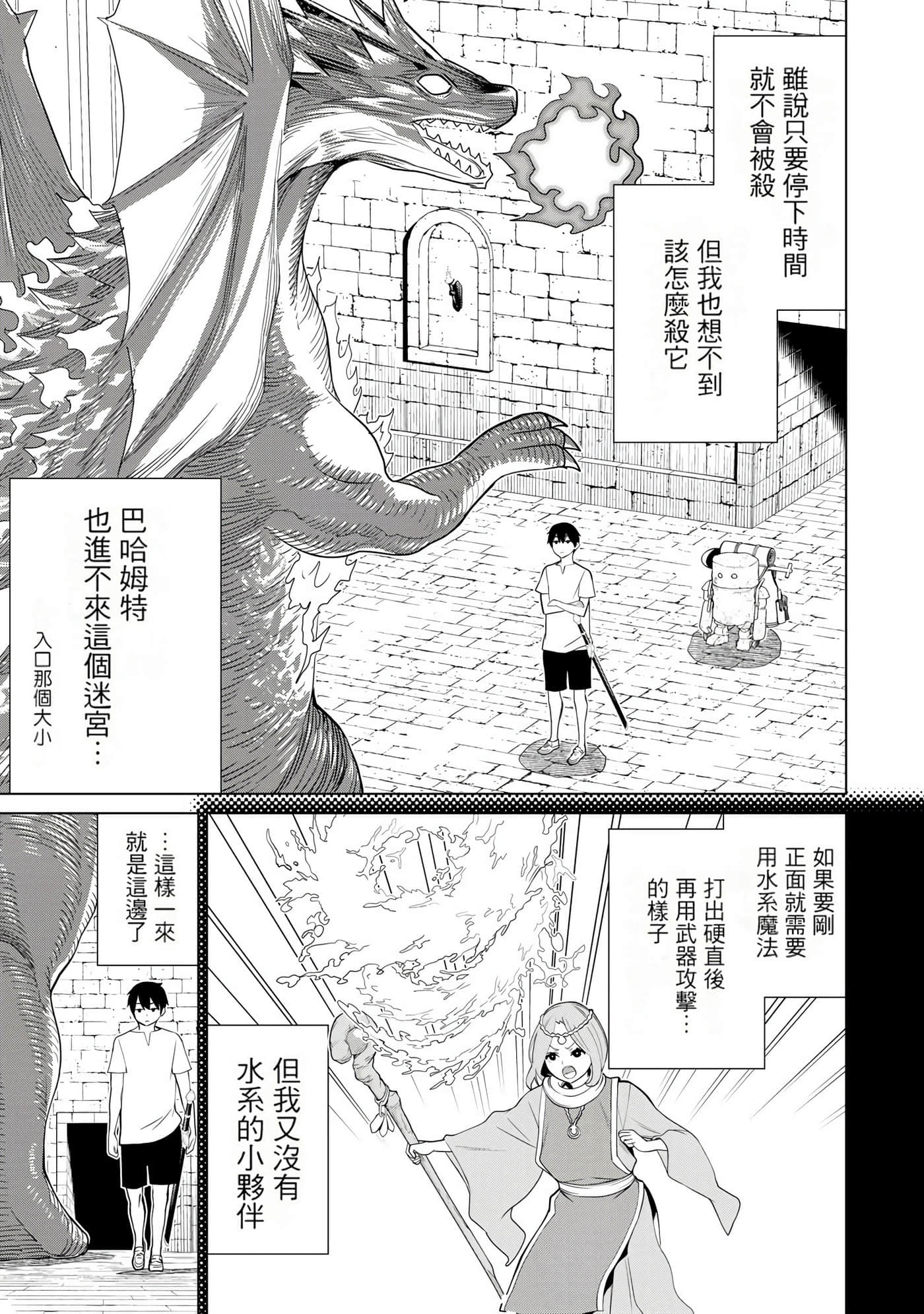 停止时间的勇者 只能再活三天这种设定对拯救世界来说未免太短了 【1-70话 全是中文 6-19卷是文本替换】【時間停止勇者】-8