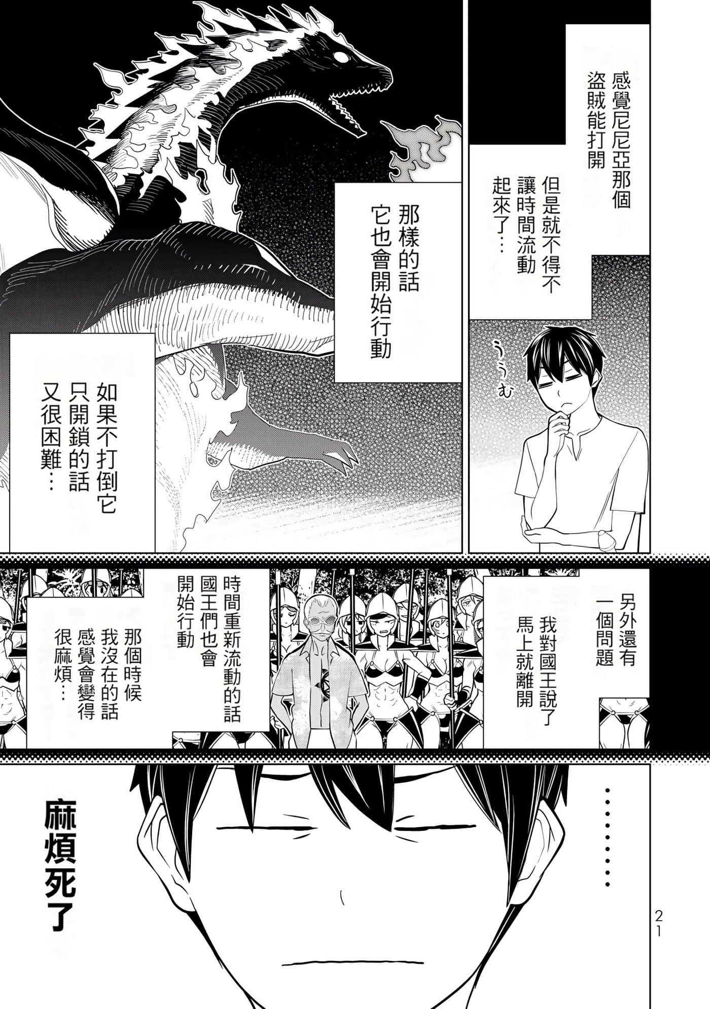 停止时间的勇者 只能再活三天这种设定对拯救世界来说未免太短了 【1-70话 全是中文 6-19卷是文本替换】【時間停止勇者】-8