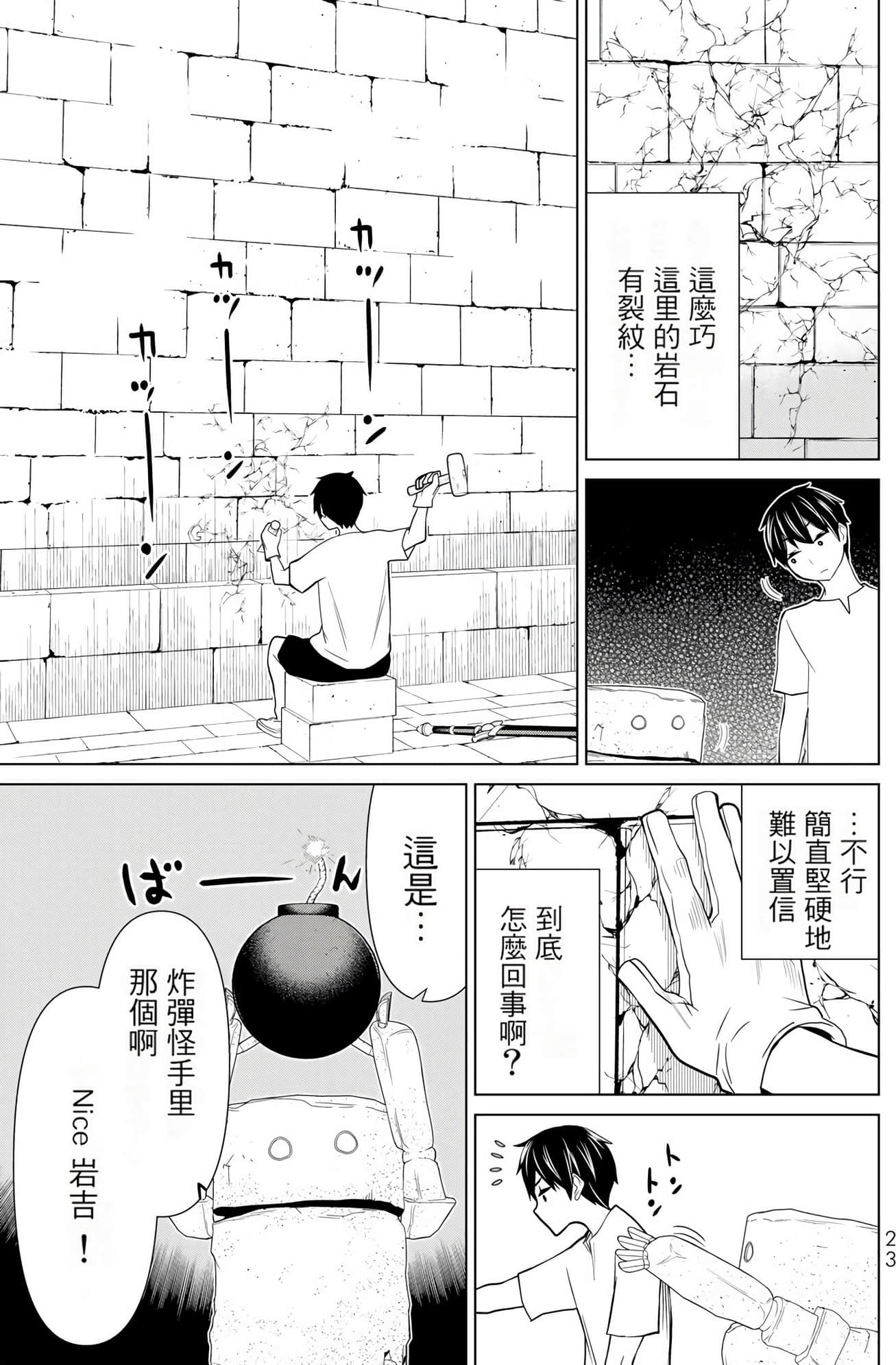 停止时间的勇者 只能再活三天这种设定对拯救世界来说未免太短了 【1-70话 全是中文 6-19卷是文本替换】【時間停止勇者】-8