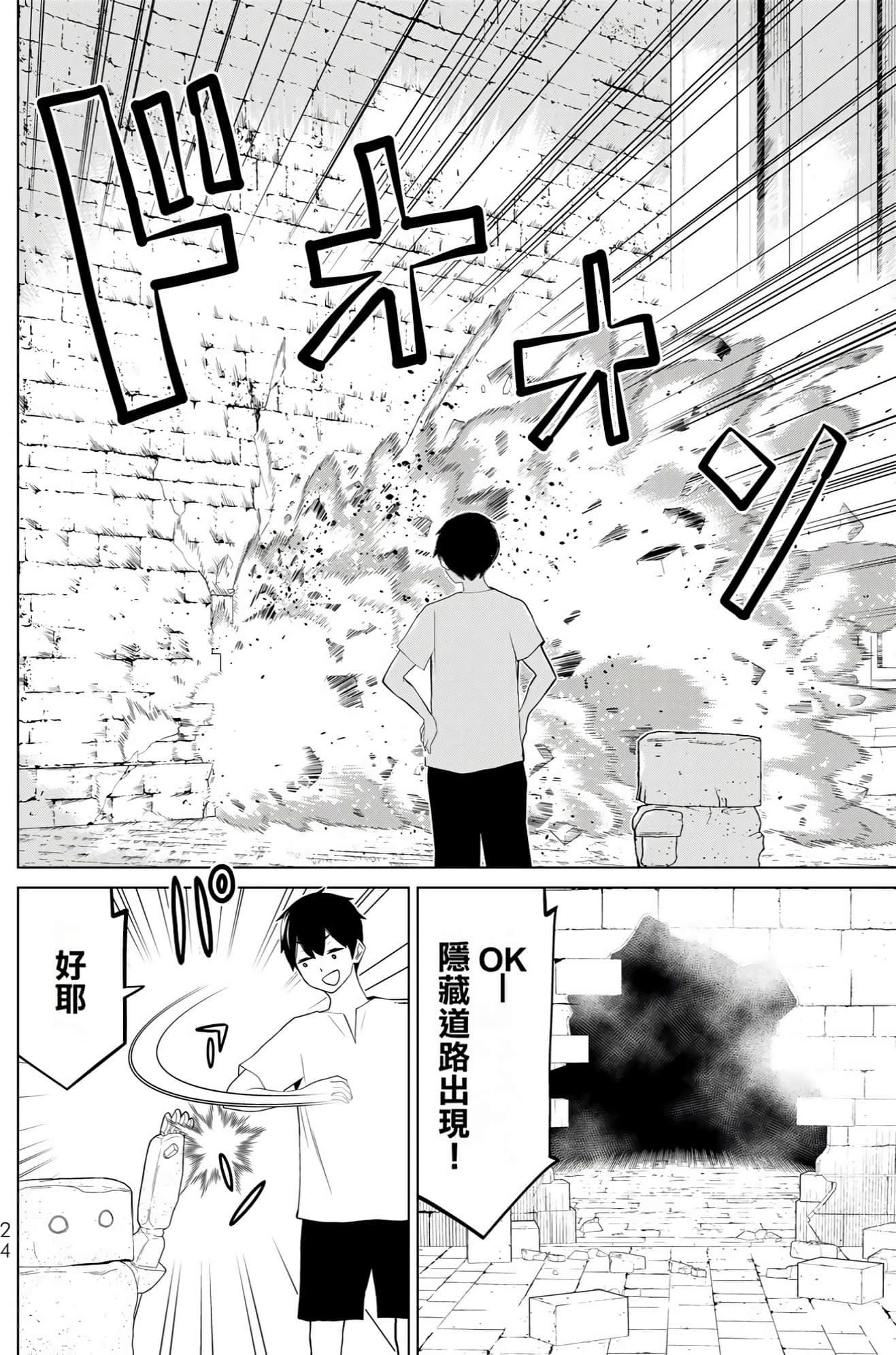 停止时间的勇者 只能再活三天这种设定对拯救世界来说未免太短了 【1-70话 全是中文 6-19卷是文本替换】【時間停止勇者】-8