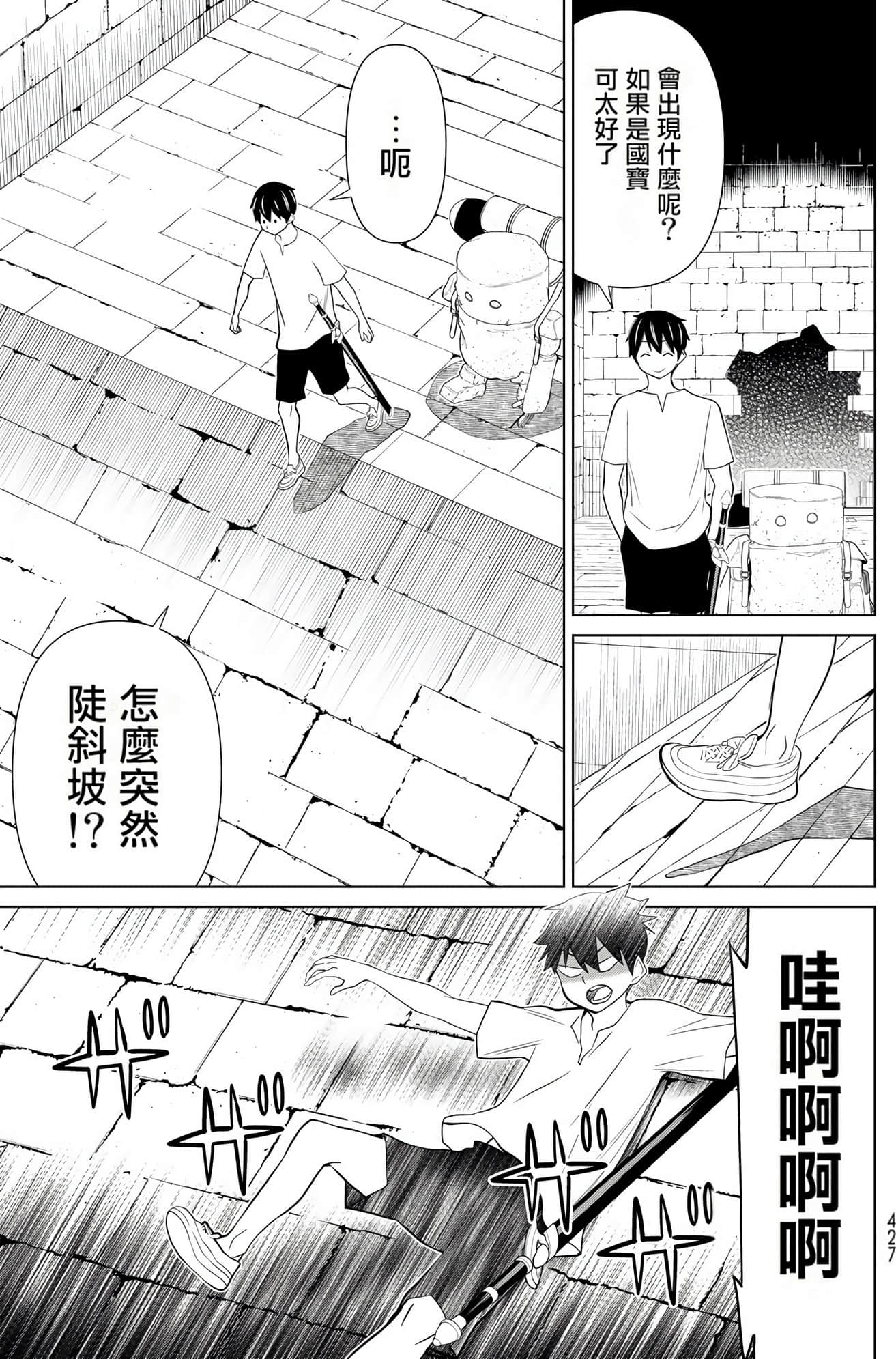 停止时间的勇者 只能再活三天这种设定对拯救世界来说未免太短了 【1-70话 全是中文 6-19卷是文本替换】【時間停止勇者】-8